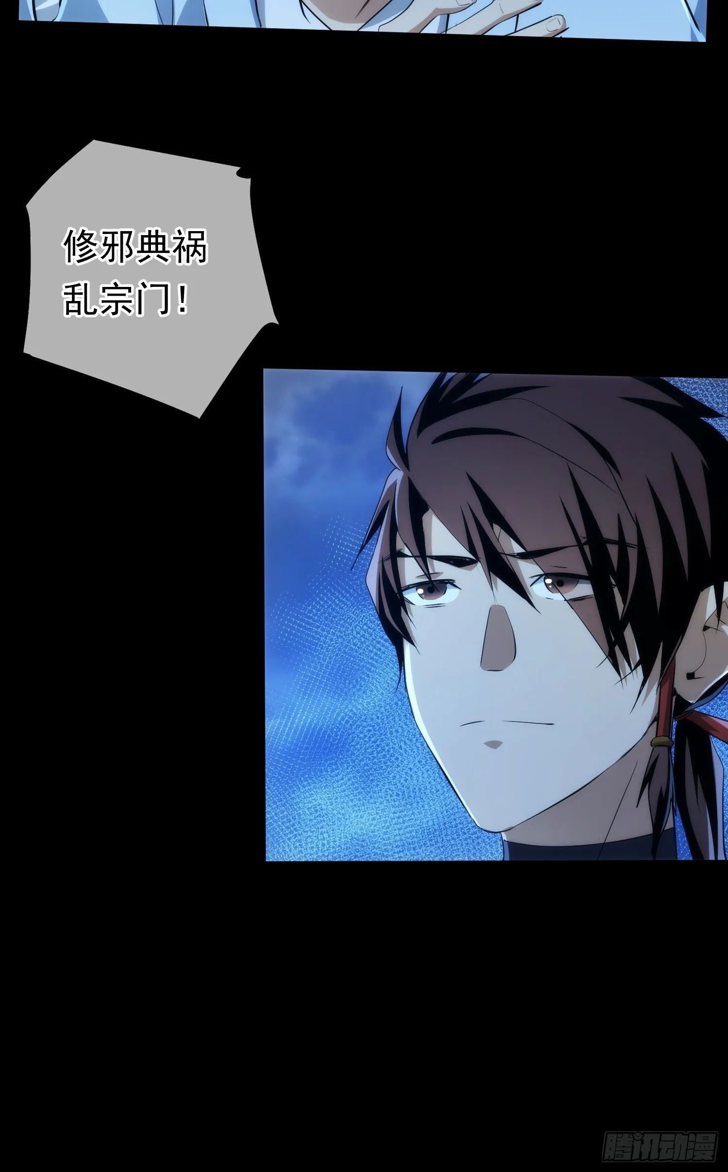 状告 魔现世【第九十九回】15