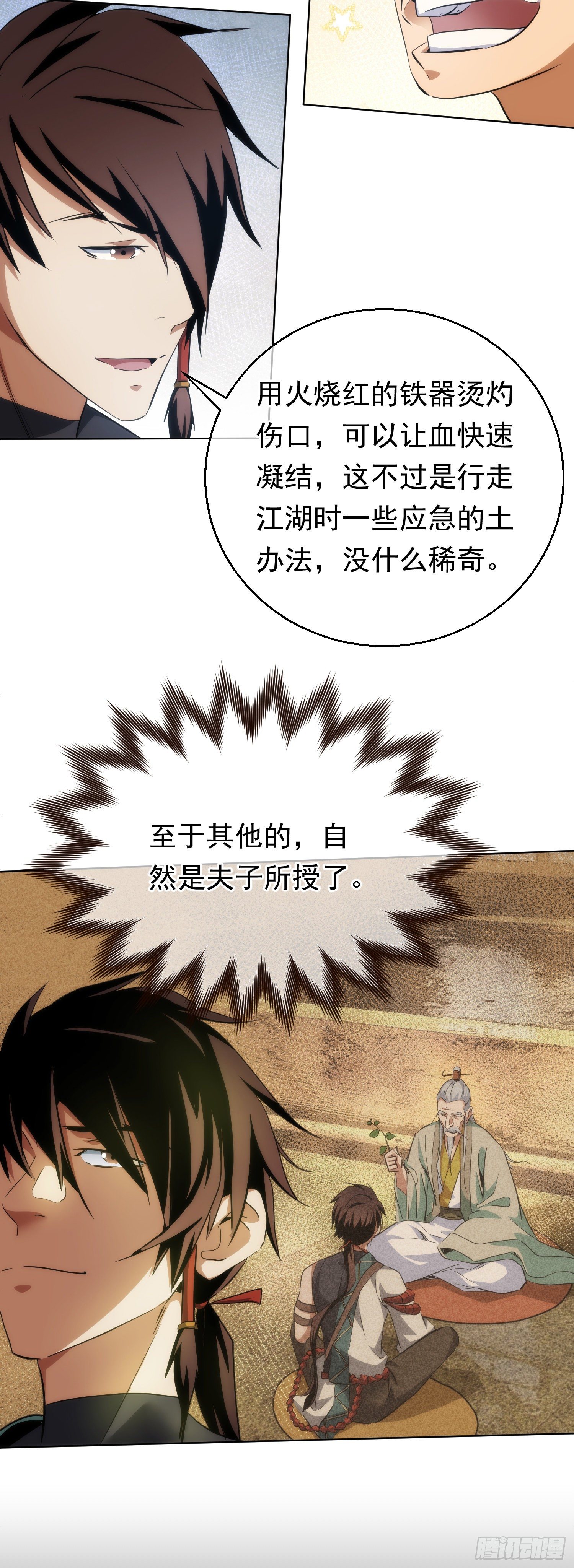 秘密，掌教藏【第五十二回】4