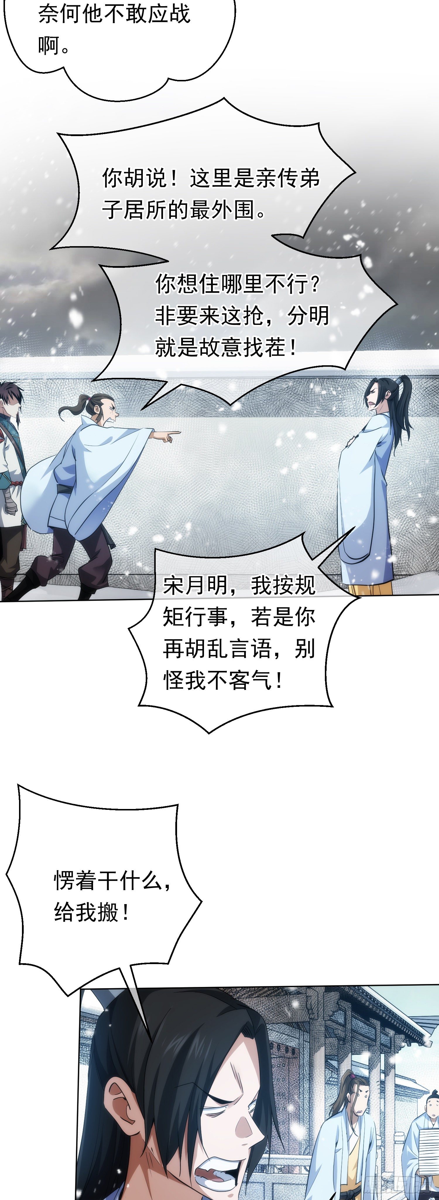 破敌，镇气焰【第五十五回】3