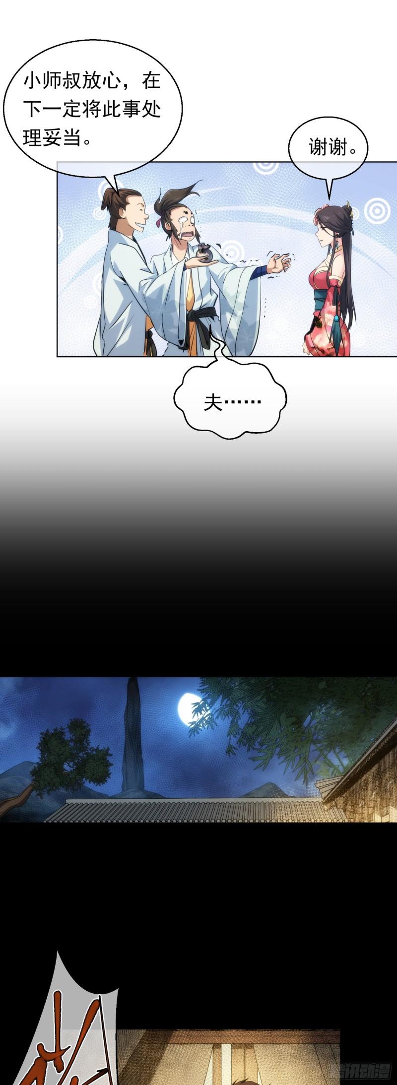 盗门，楚仇离【第四十四回】15