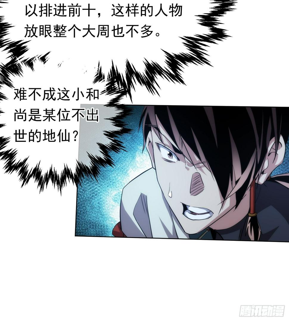 前行，佛来袭【第七十九回】22