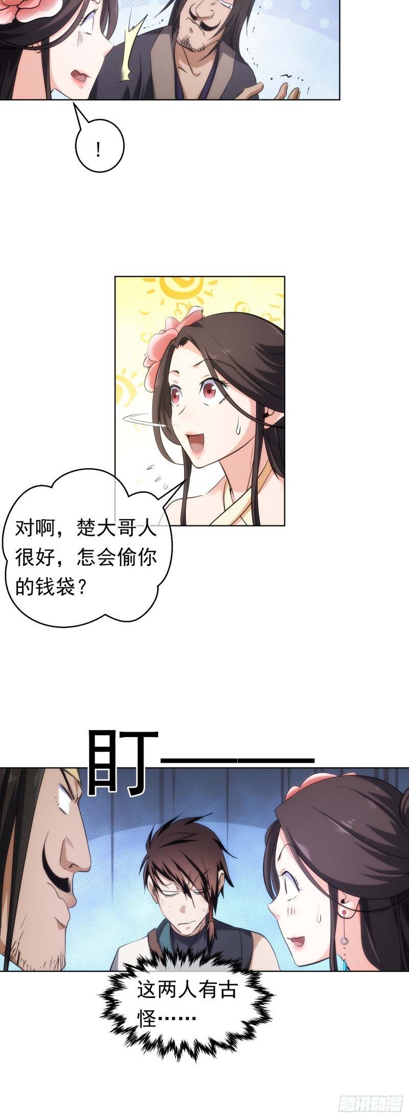 逆转，遇冤家【第四十二回】18