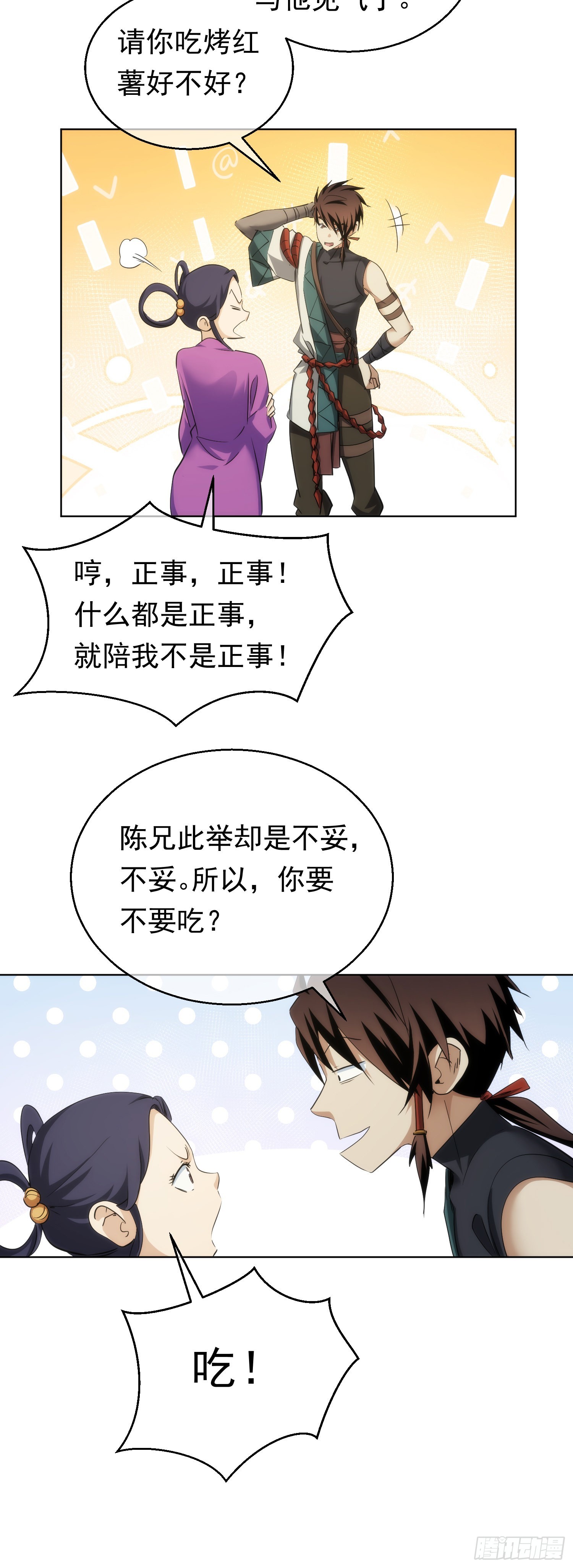 邀请，谋后路【第七十一回】13