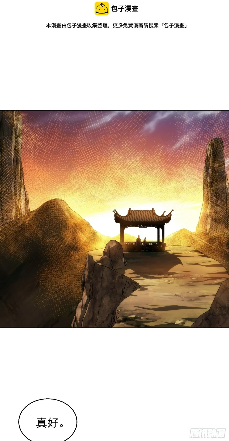 师娘 消后患【第八十五回】1