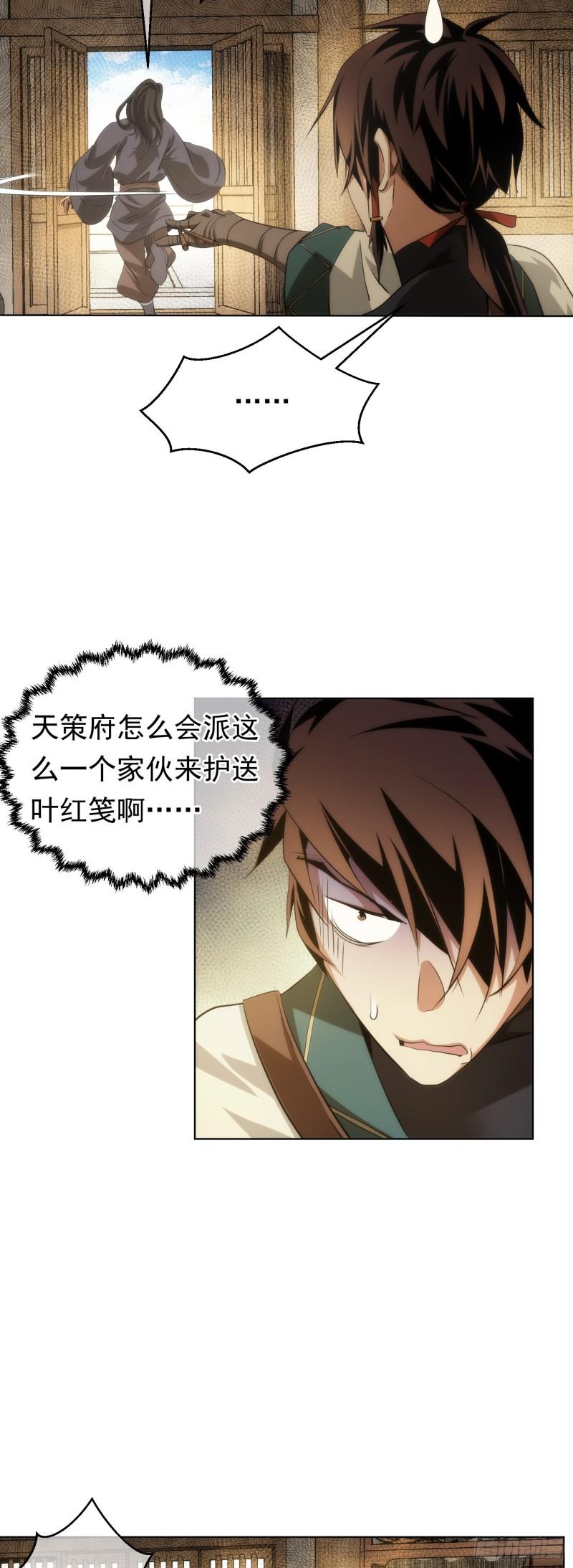 盗门，楚仇离【第四十四回】8