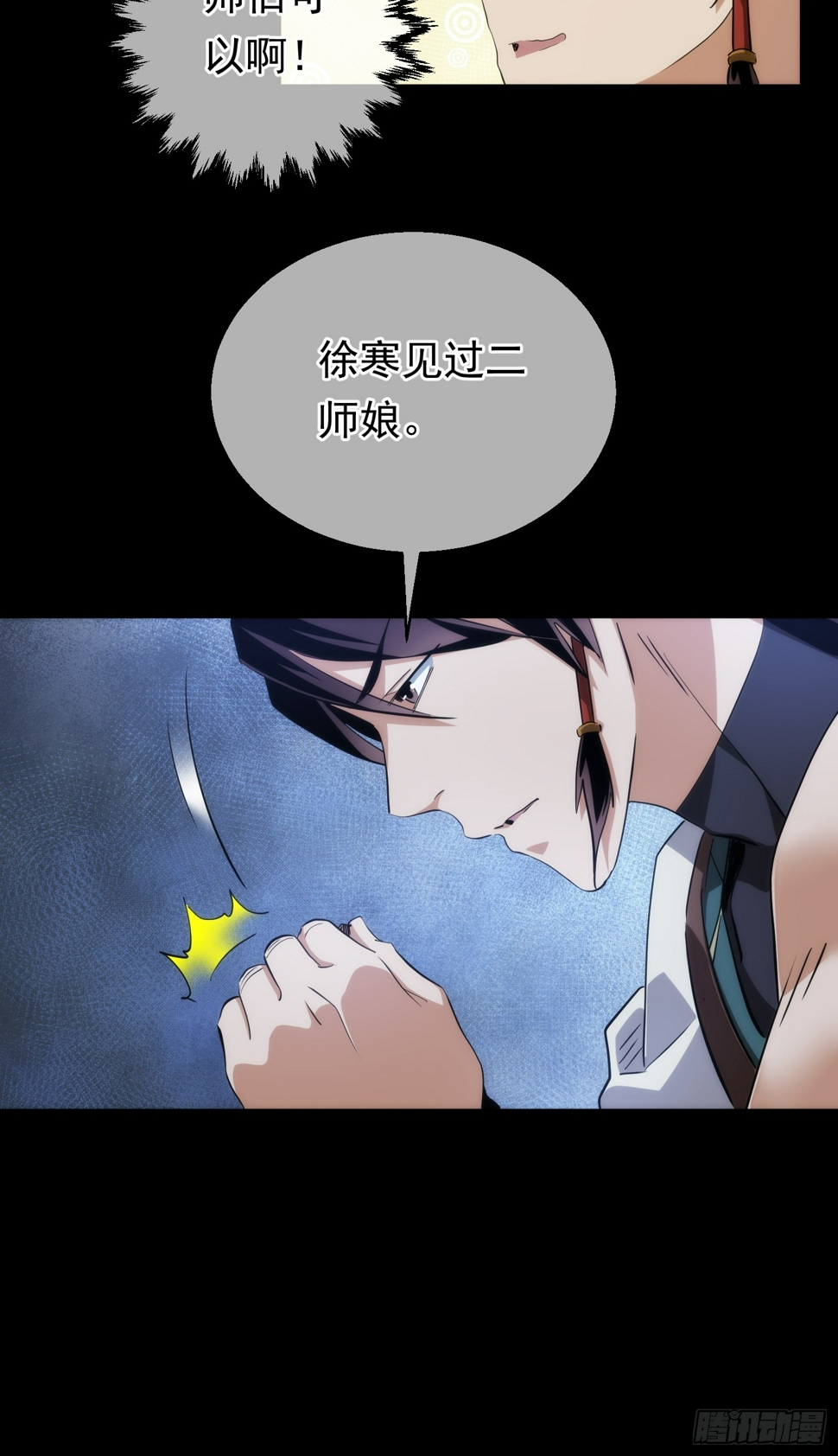 师娘 消后患【第八十五回】13