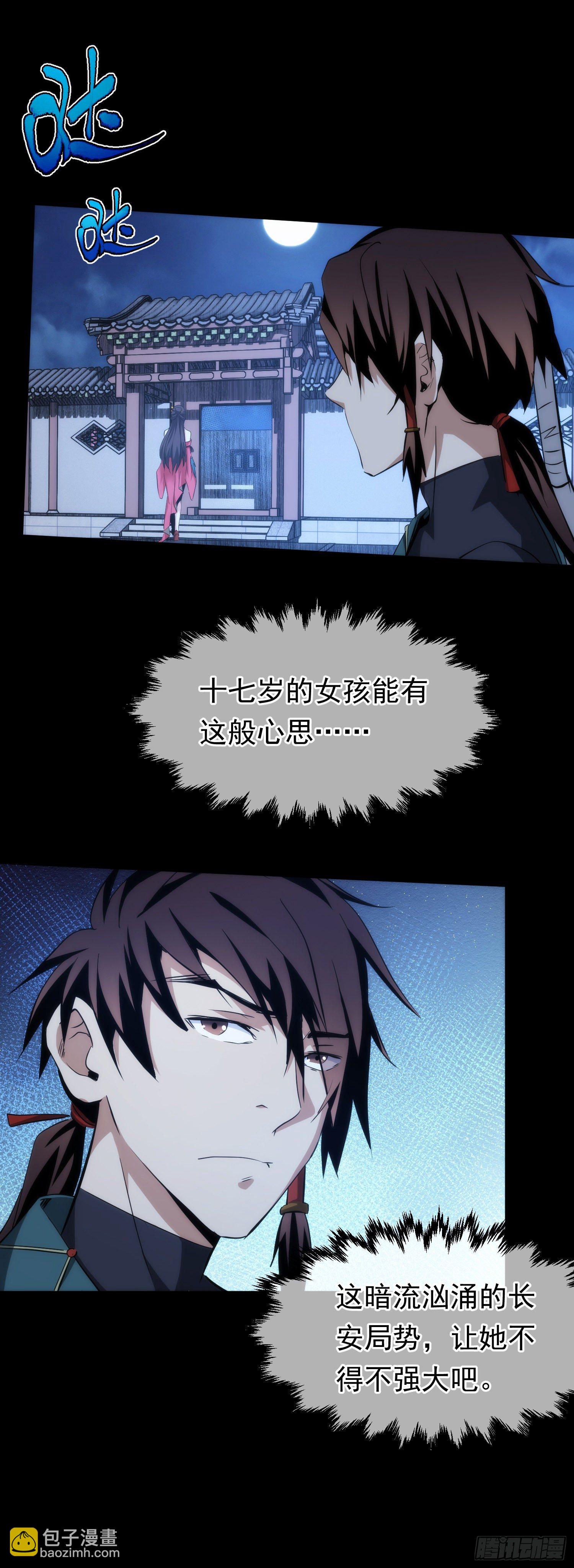 夜袭！诉衷肠【第三十回】20