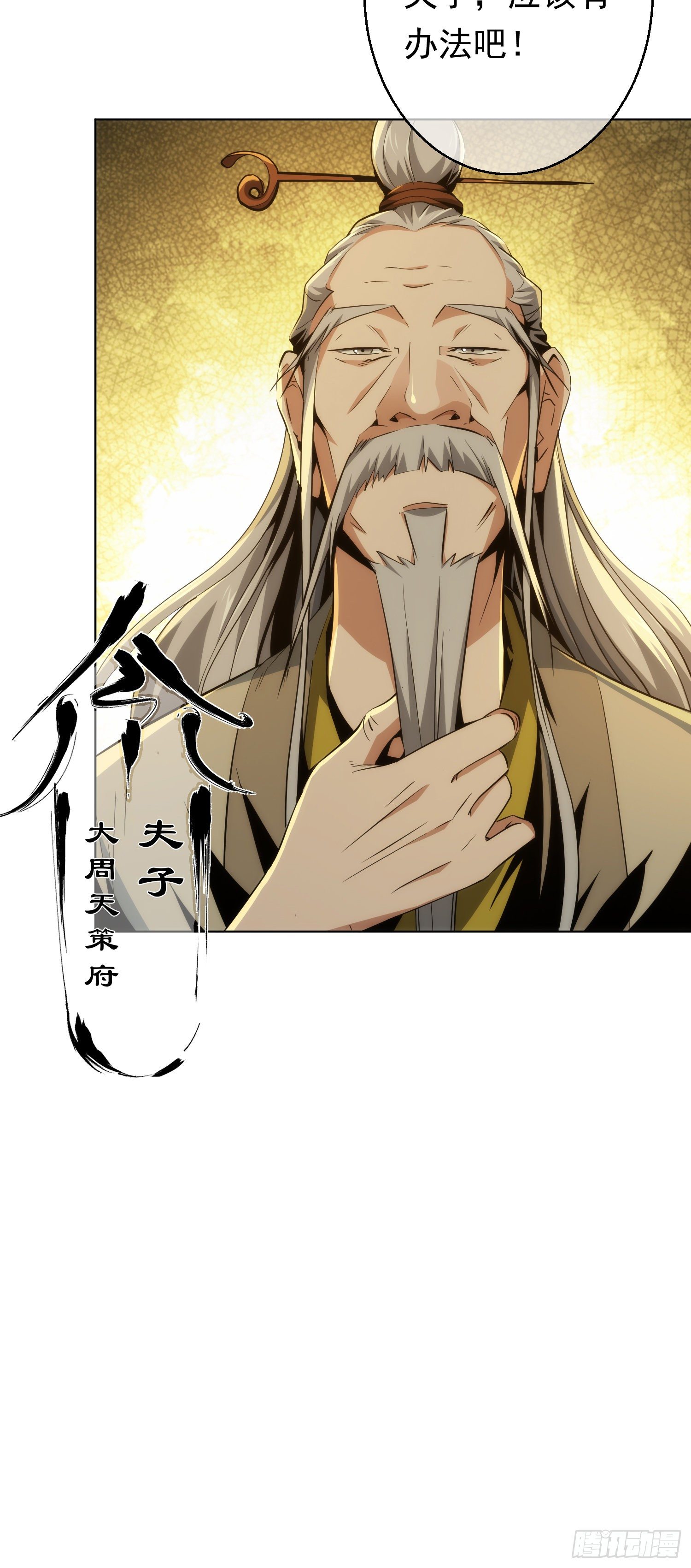 复仇！往幽州【第二十一回】20