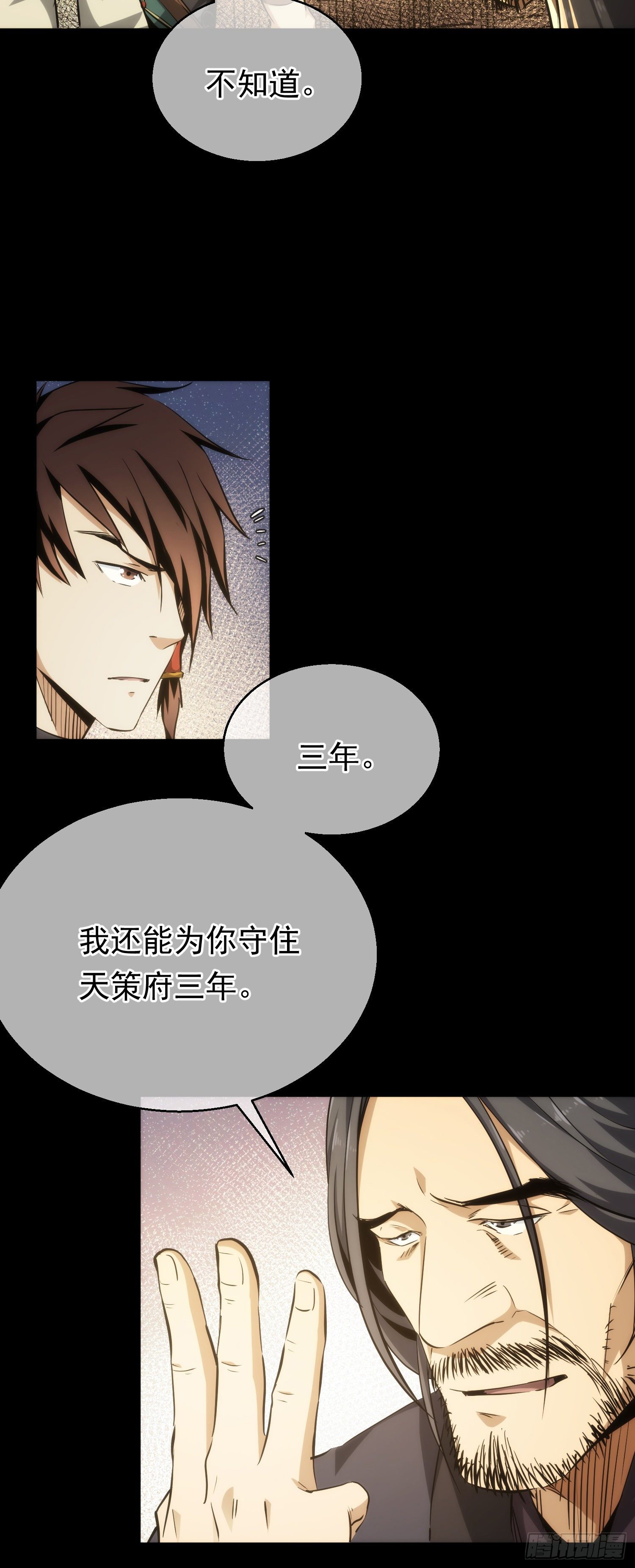 夜话，天策府【第三十二回】17
