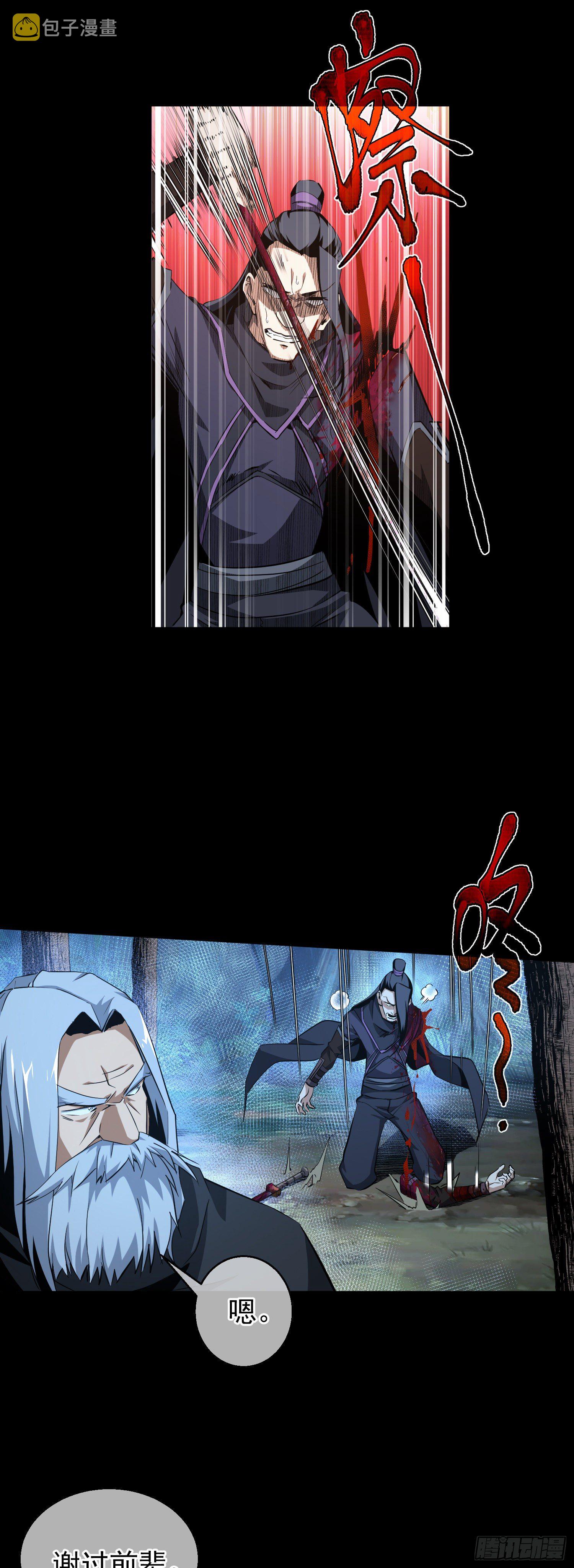 凶局！剑斩鬼【第十六回】15