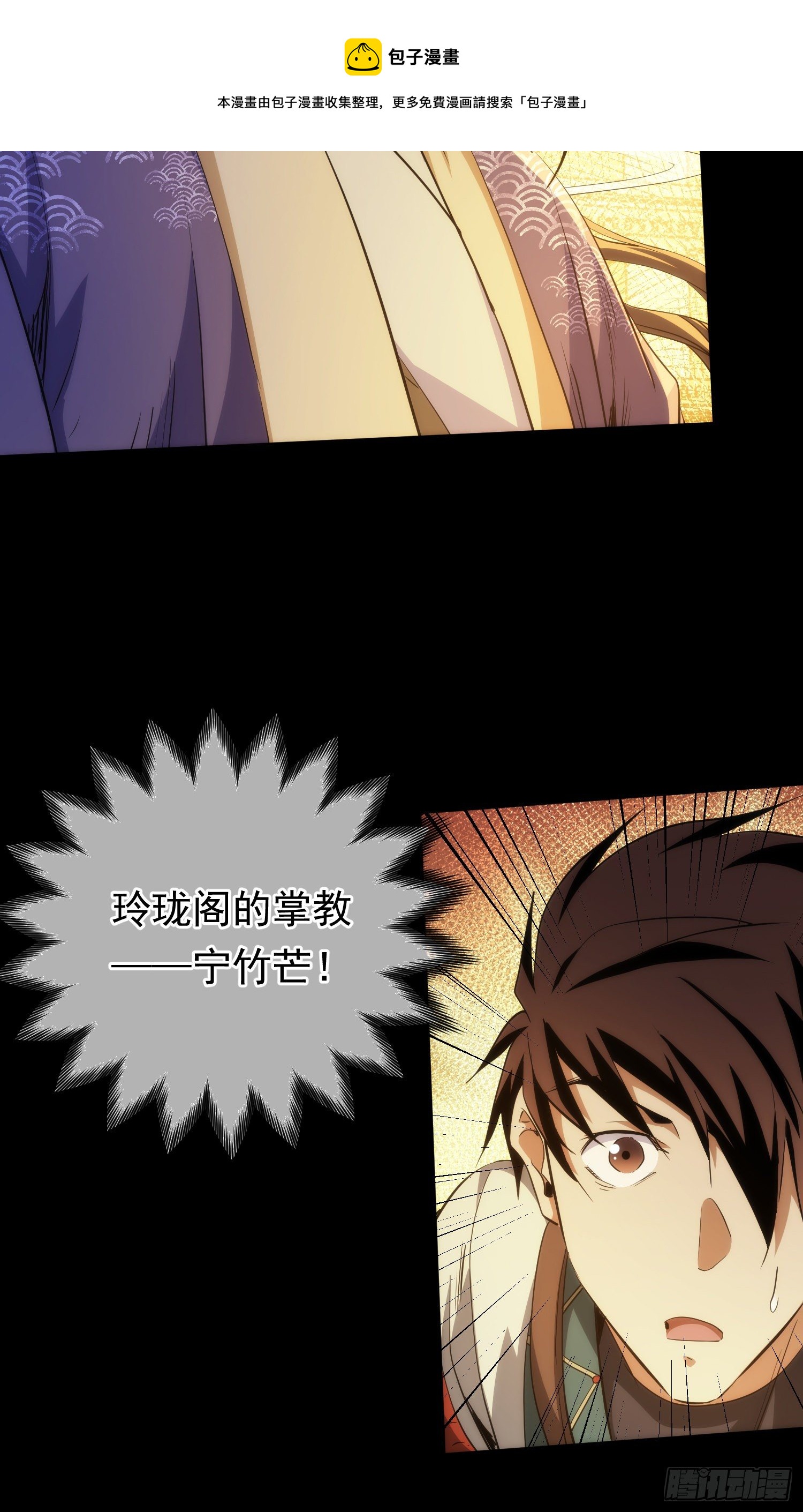 秘密，掌教藏【第五十二回】14
