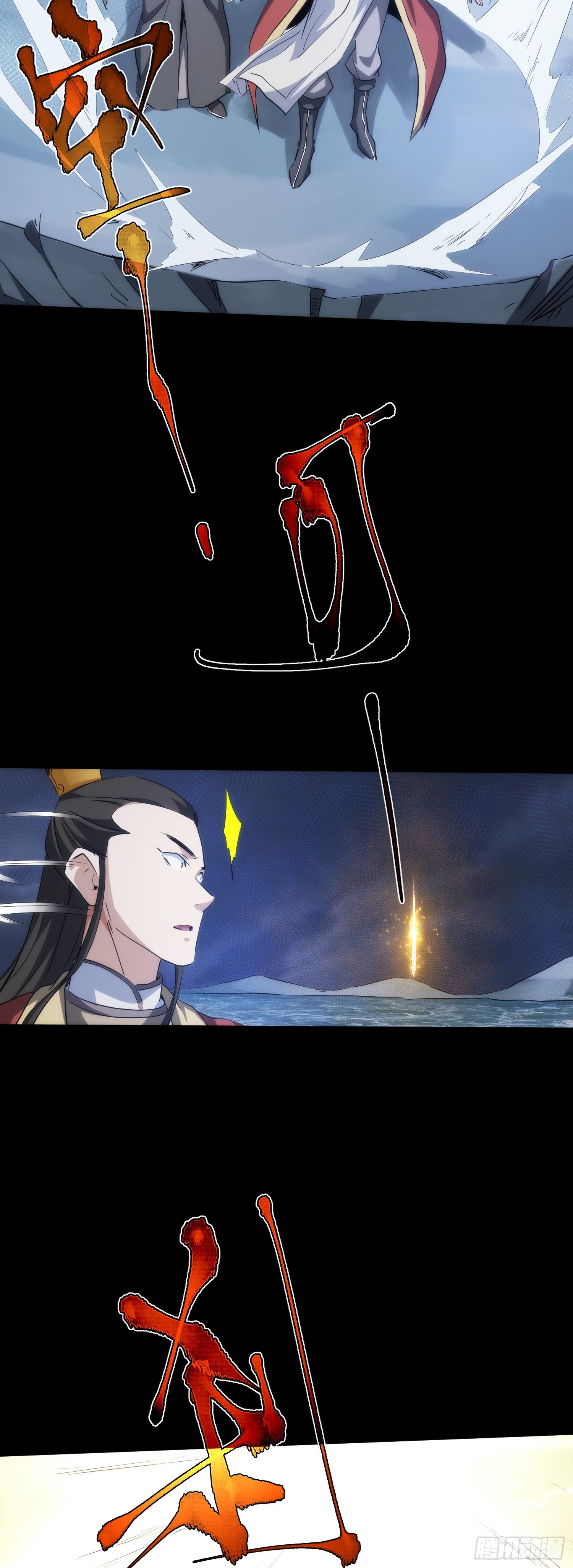 剑鸣 陈玄机【第六十八回】3