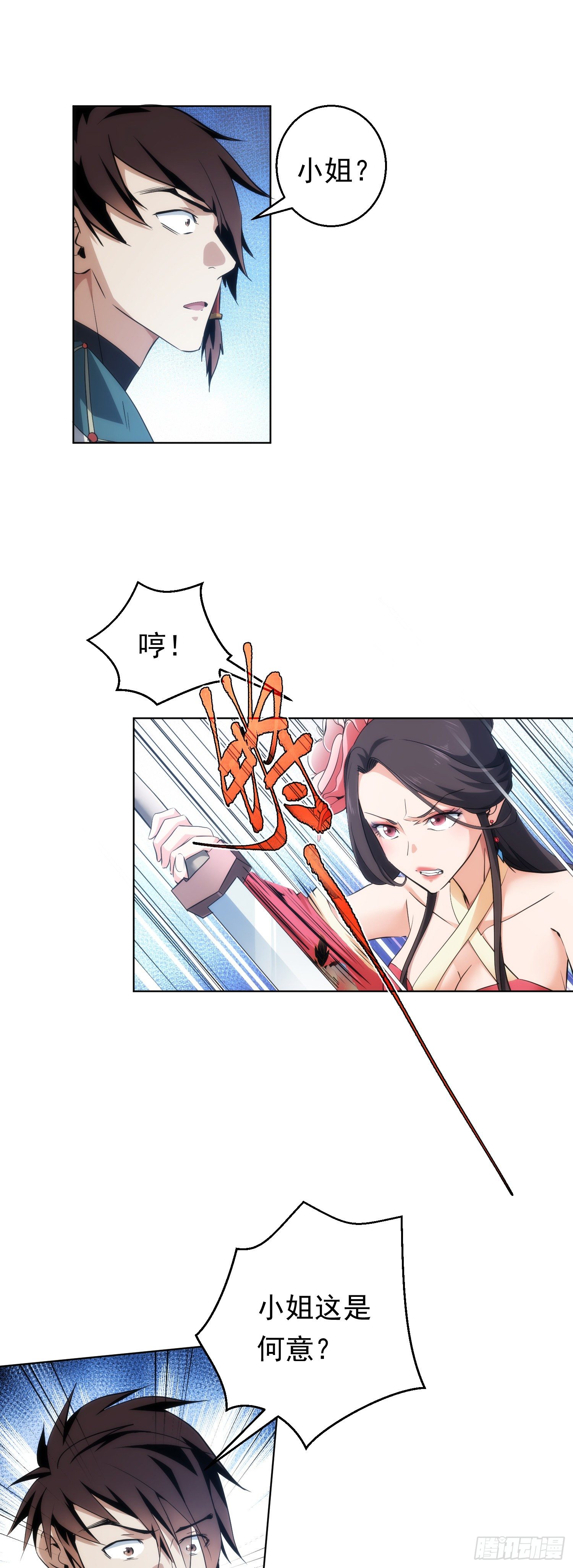托付！美人惊【第二十七回】15