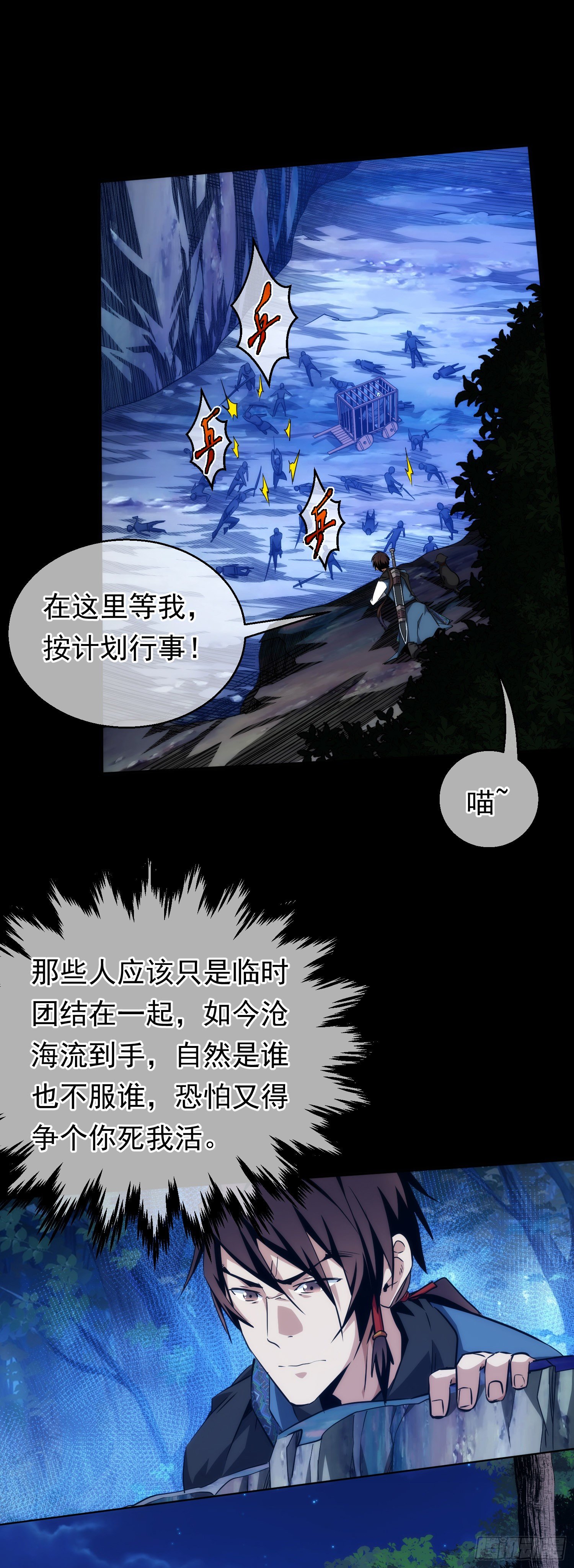 诈胡！巧退敌【第十九回】1