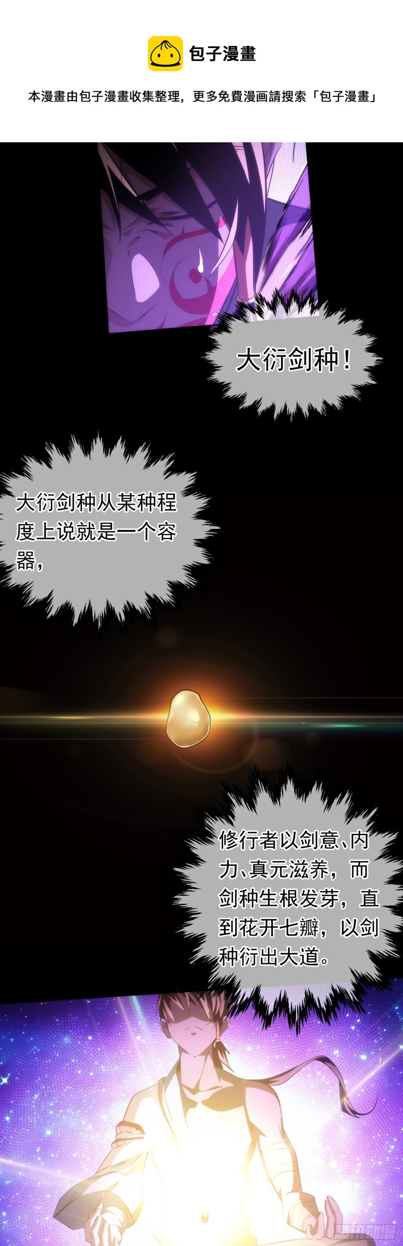 天罚！搏生机【第四十回】6