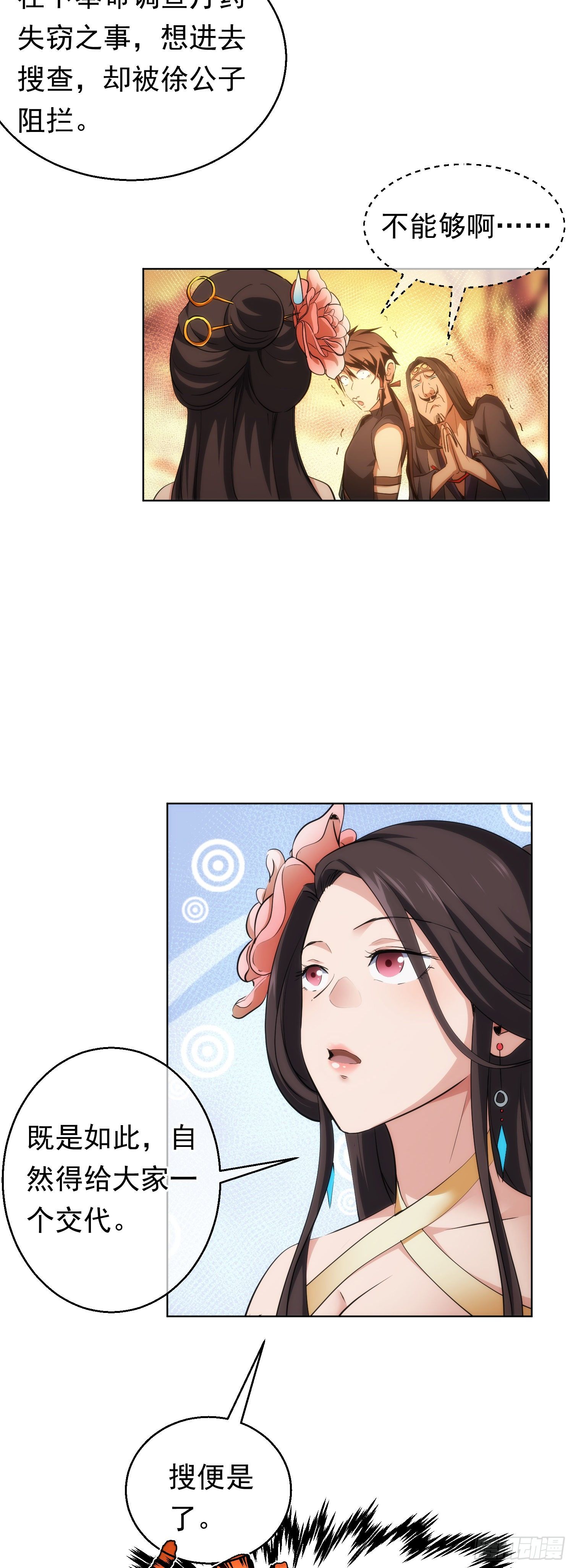 吾夫，不可欺【第四十八回】19
