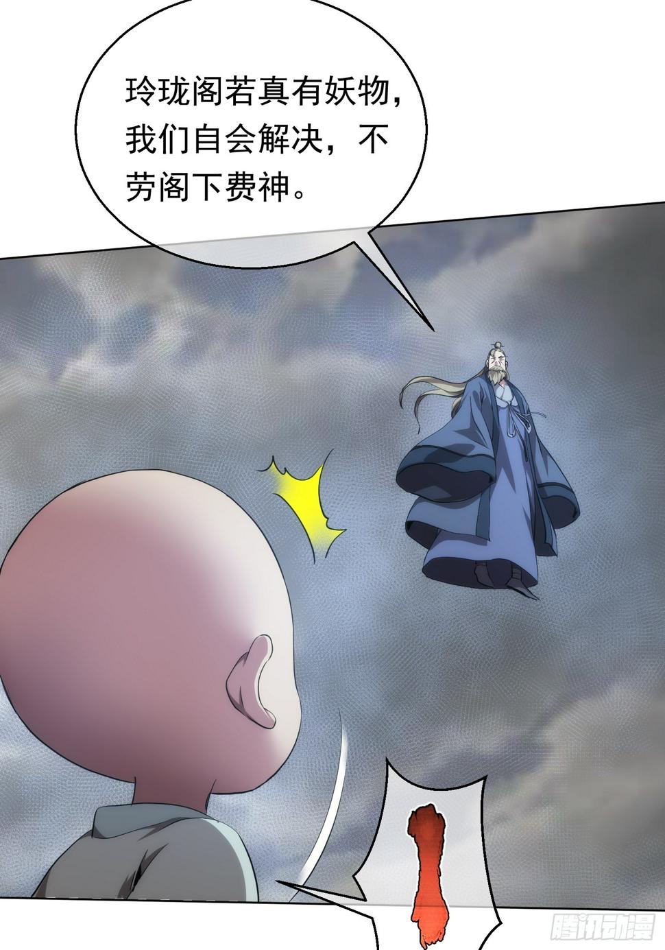 前行，佛来袭【第七十九回】29