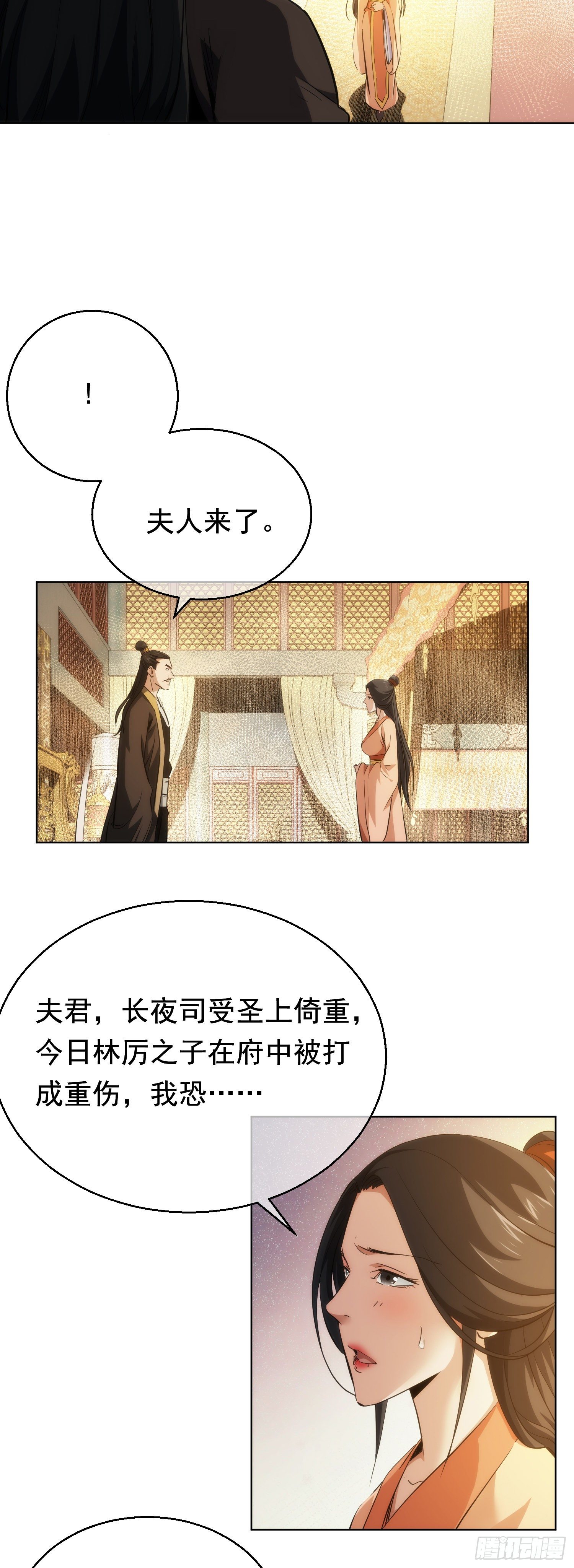 夜袭！诉衷肠【第三十回】2