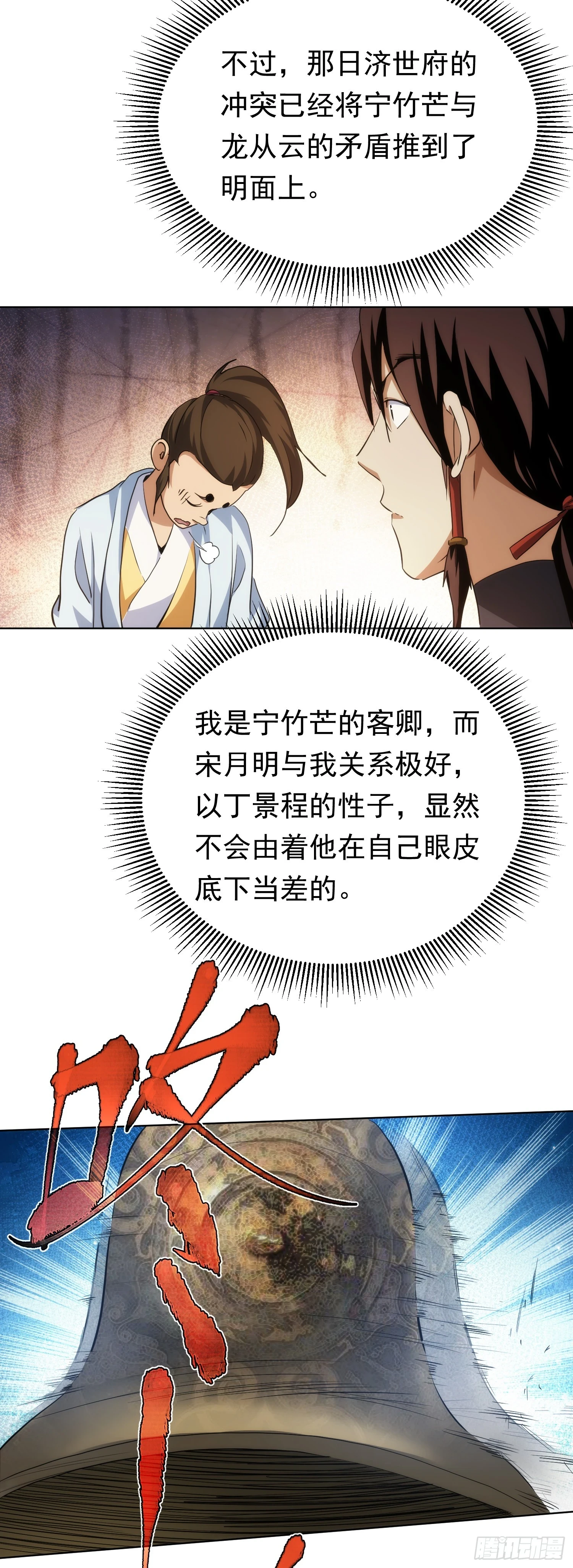 蒙梁，始搅局【第七十七回】15