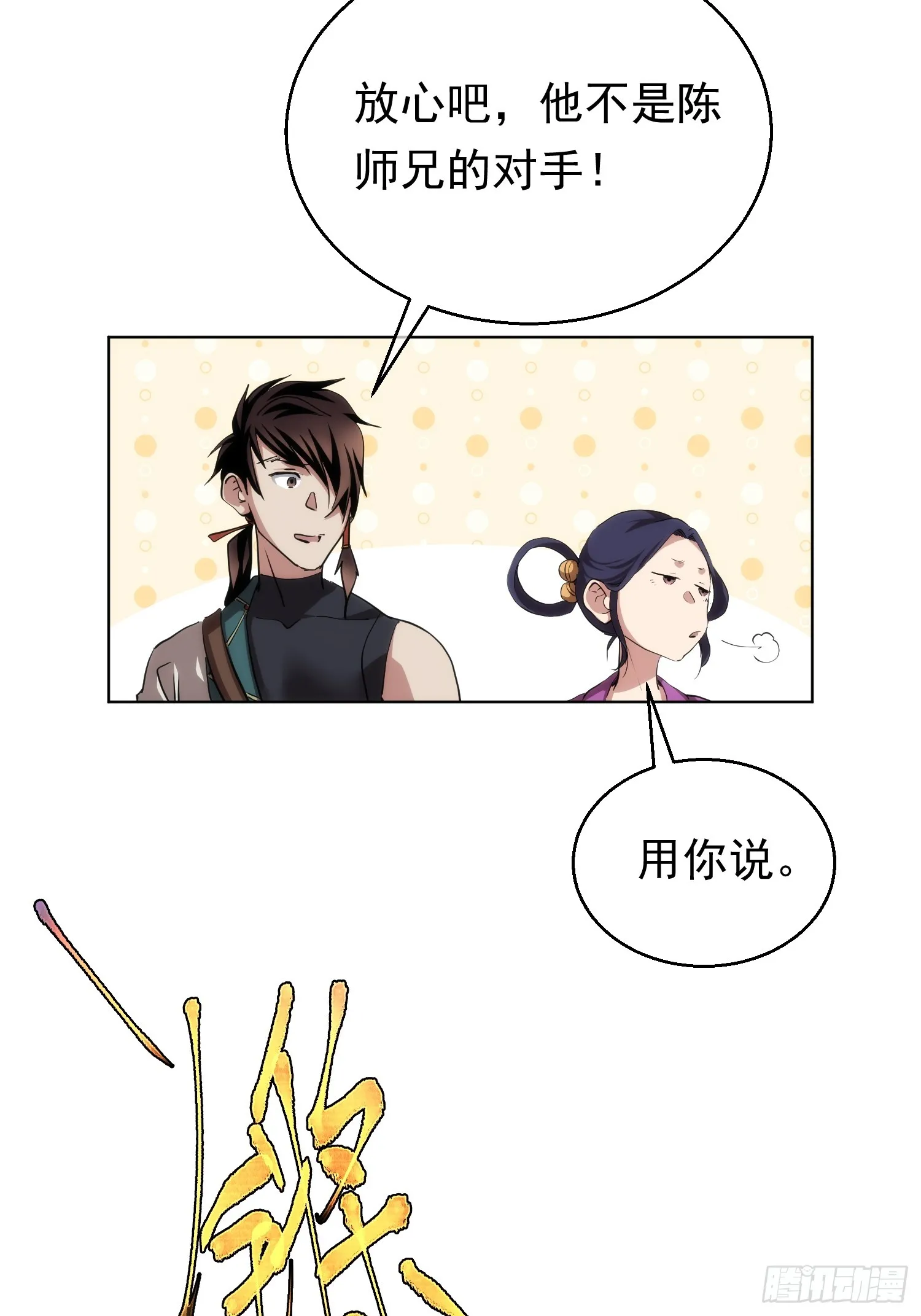 浮萍，擂台起【第八十六回】25