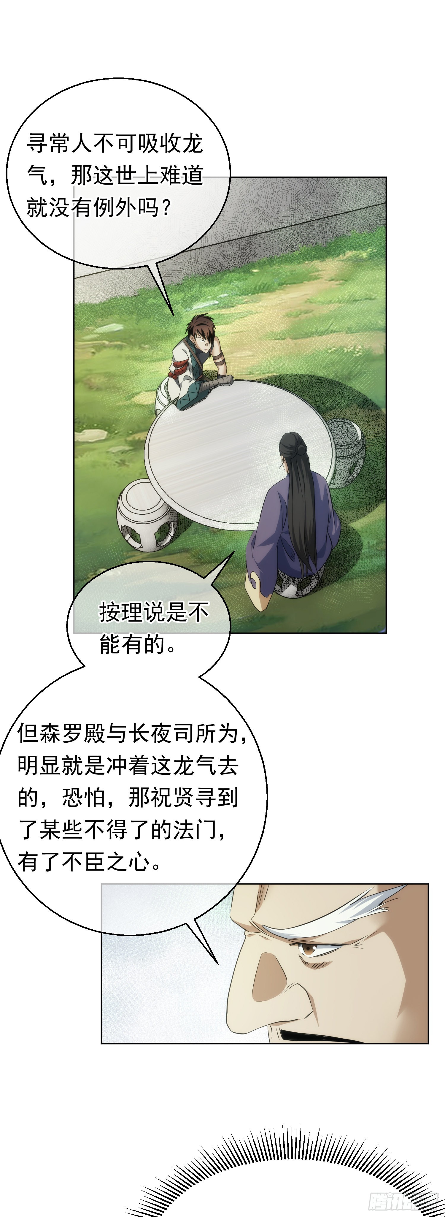 邀请，谋后路【第七十一回】1