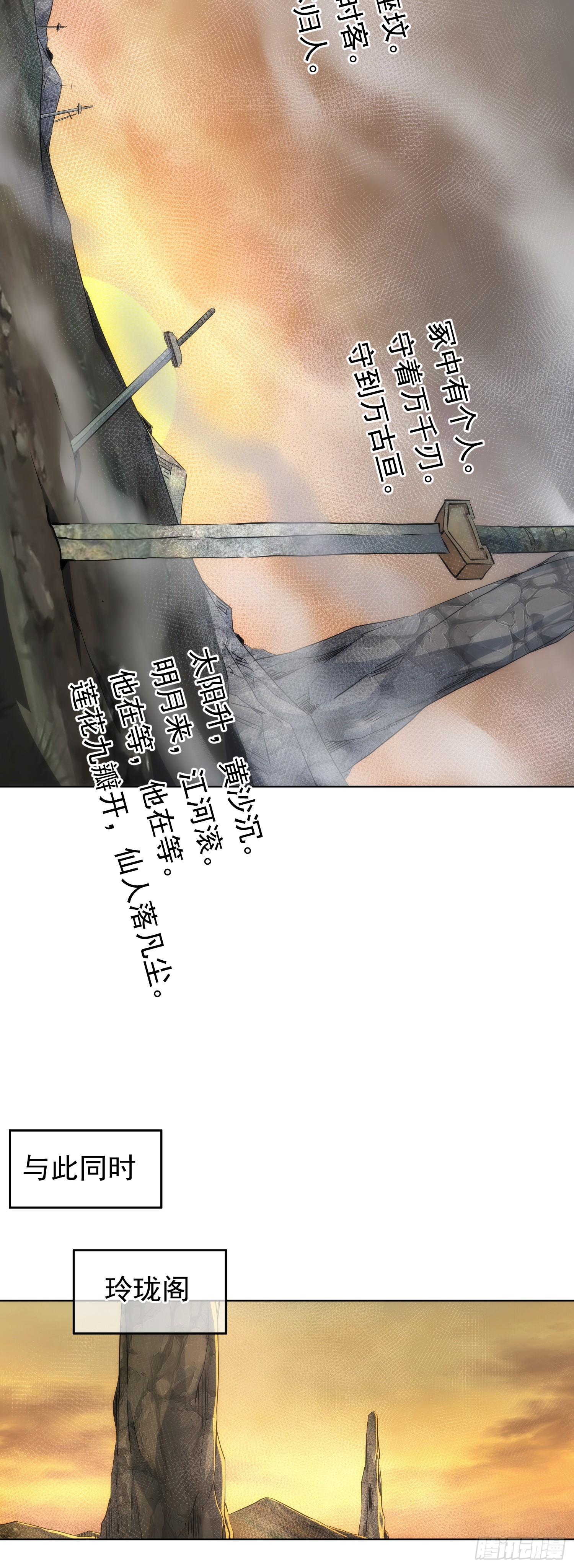 入世 剑陵别【第七十二回】16