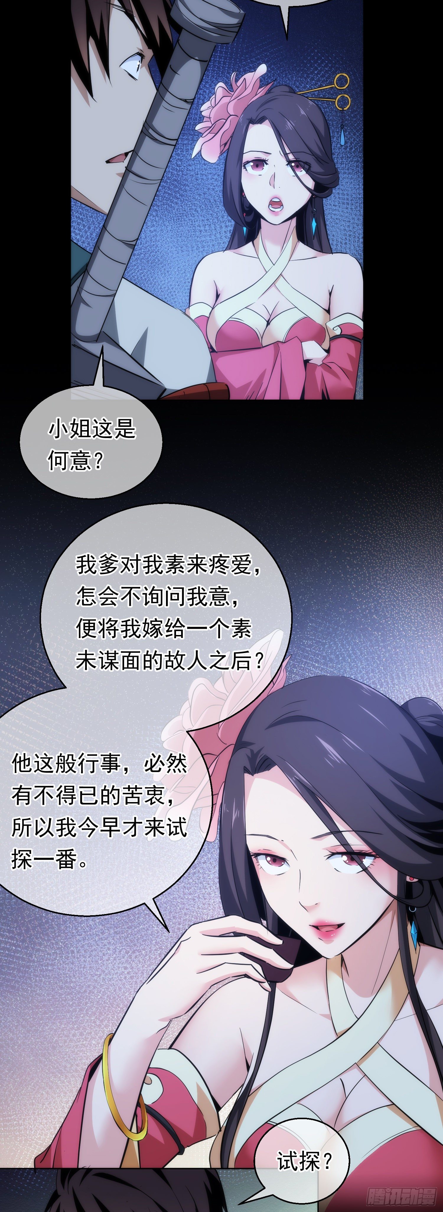 夜袭！诉衷肠【第三十回】11