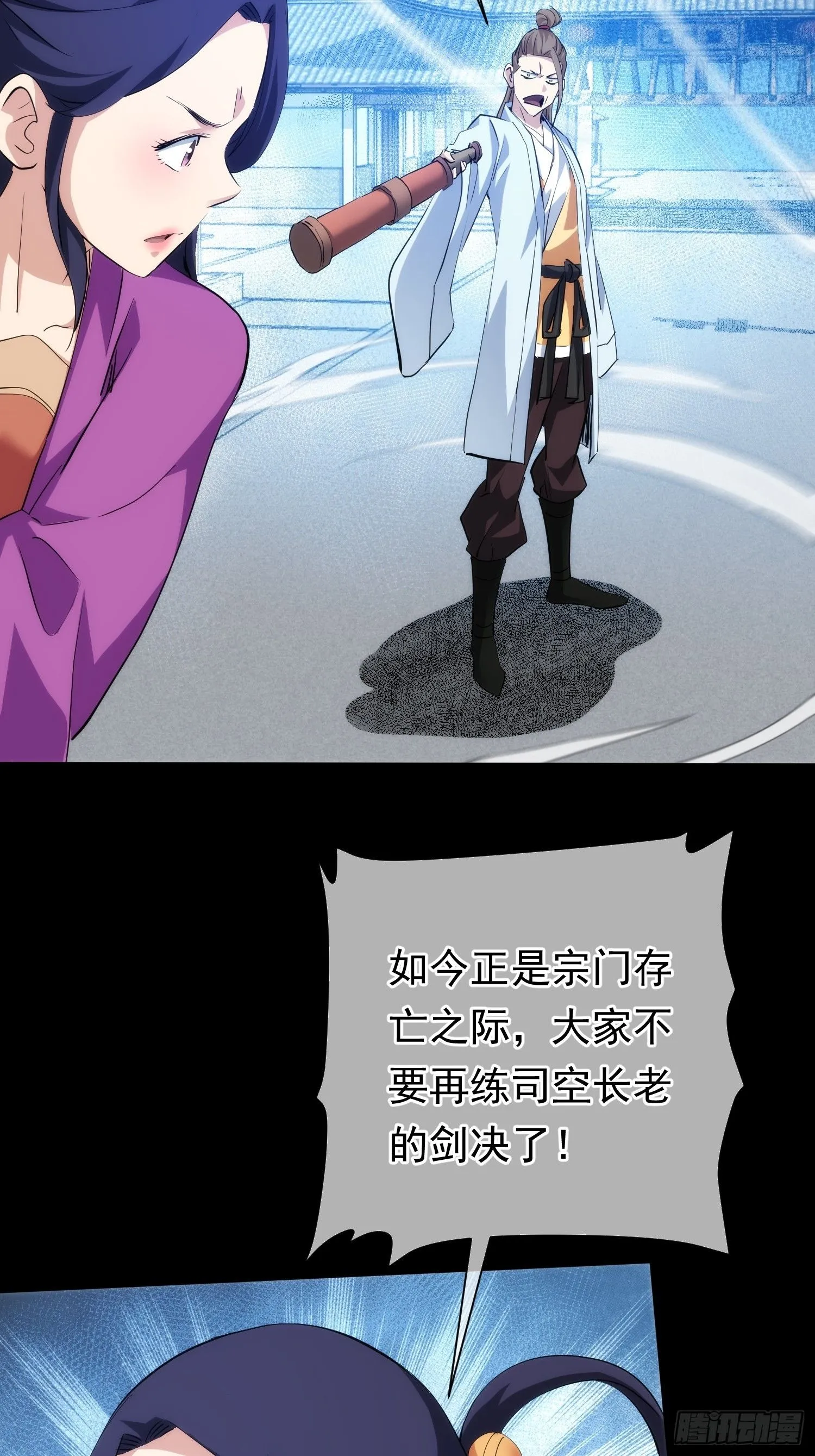 叛逆 世皆敌【第九十八回】8