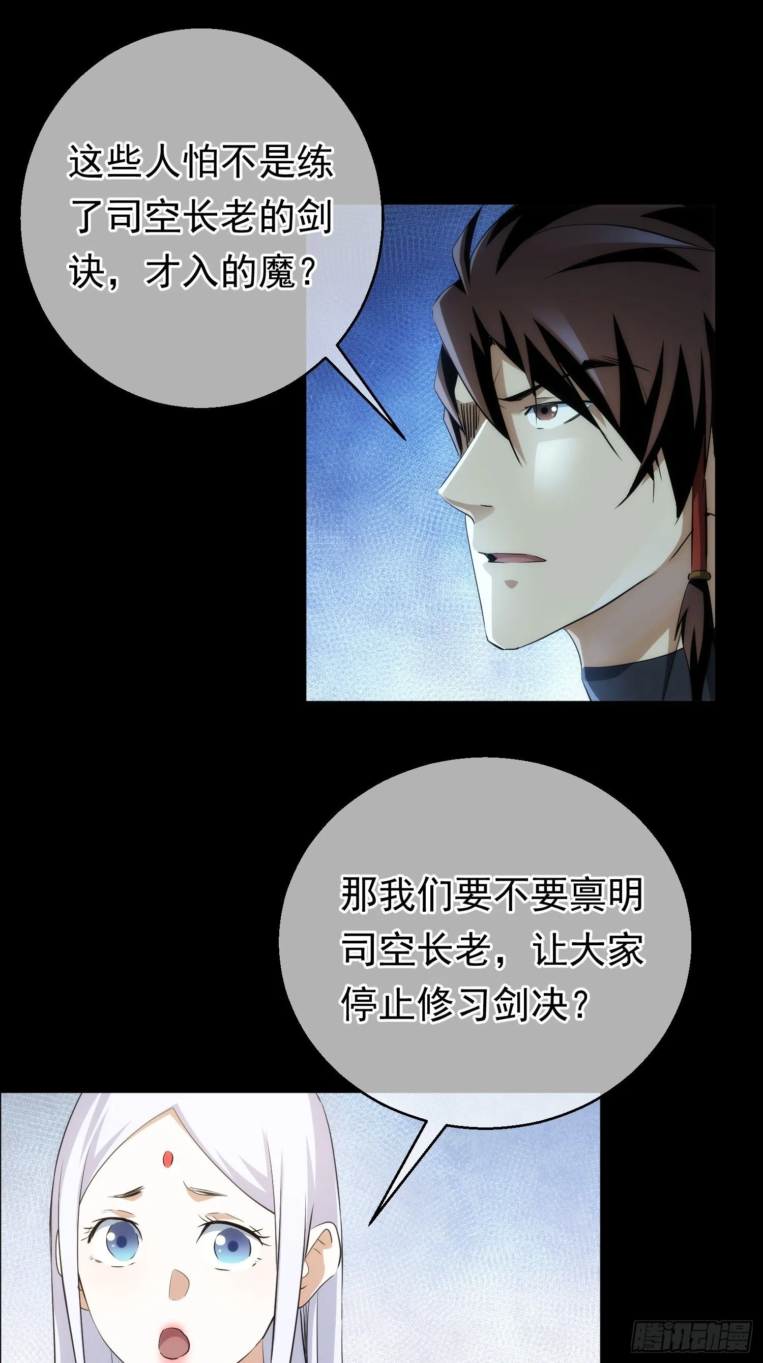 入魔，山门变【第九十七回】19