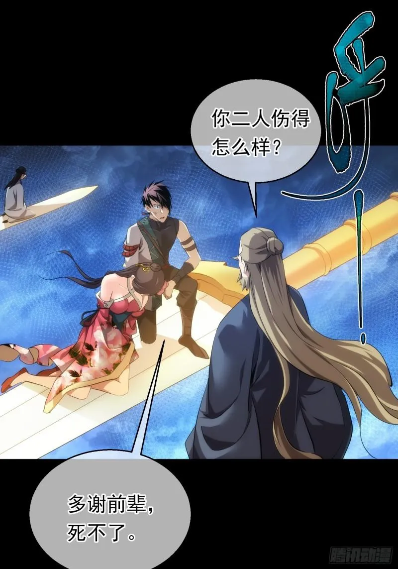 魔魇 始飞升【第九十三回】8