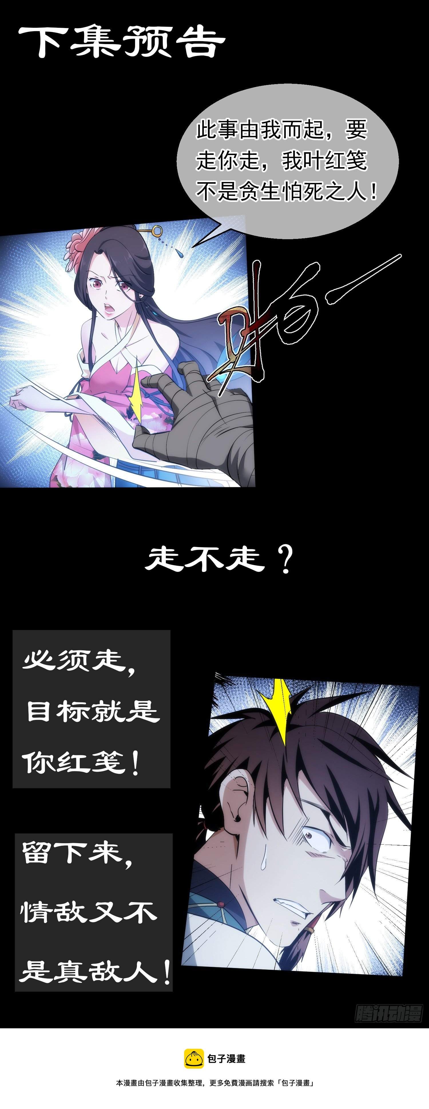 遇刺！逃亡路【第三十五回】17