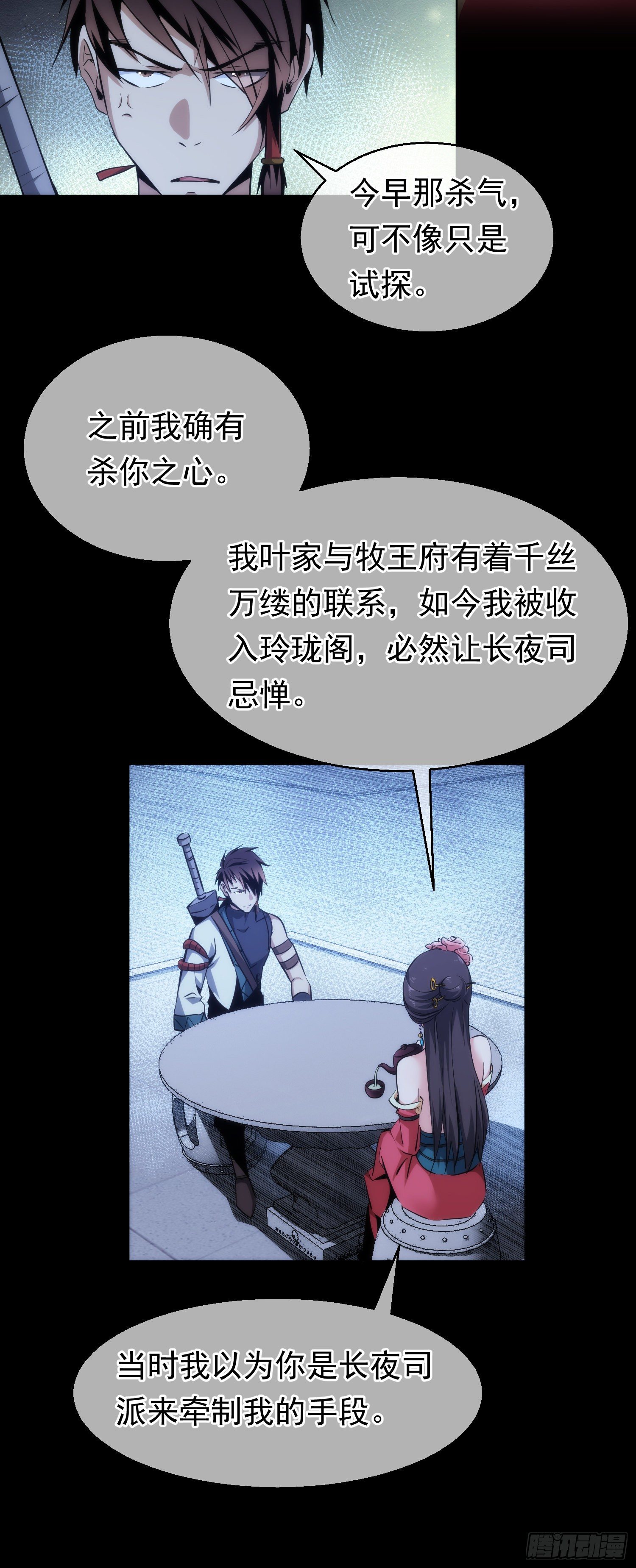 夜袭！诉衷肠【第三十回】12