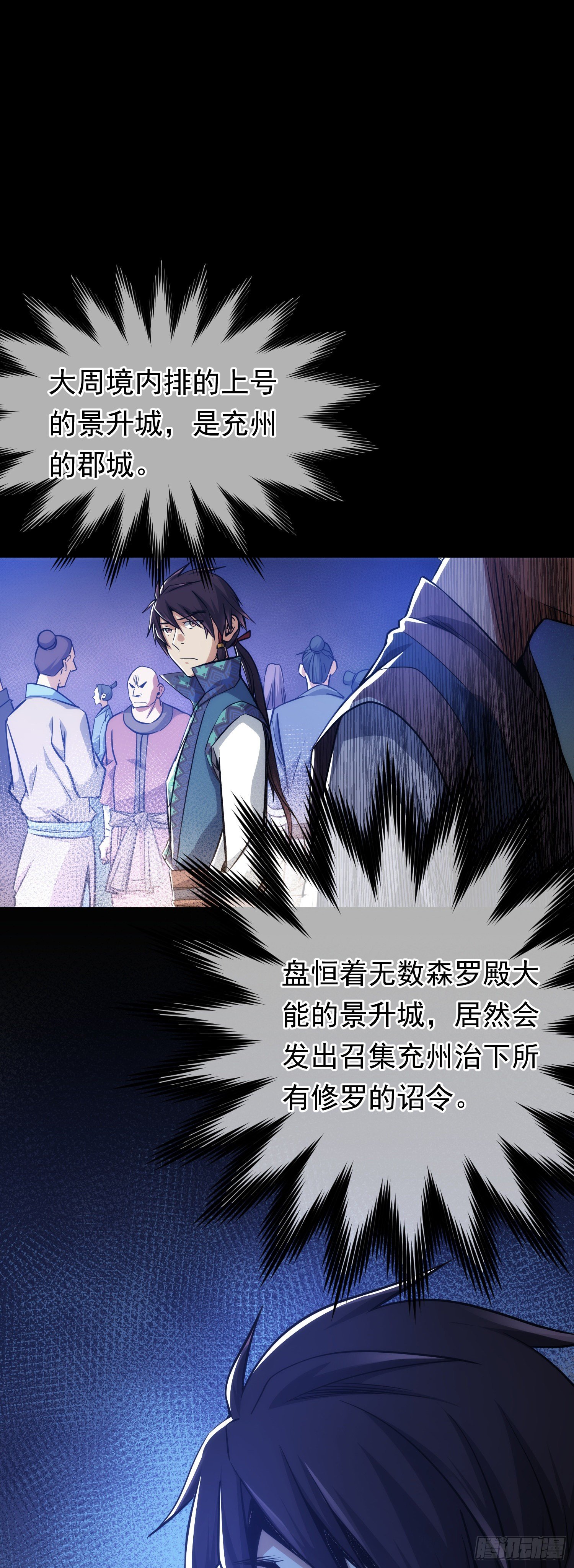 召集！修罗令【第七回】4