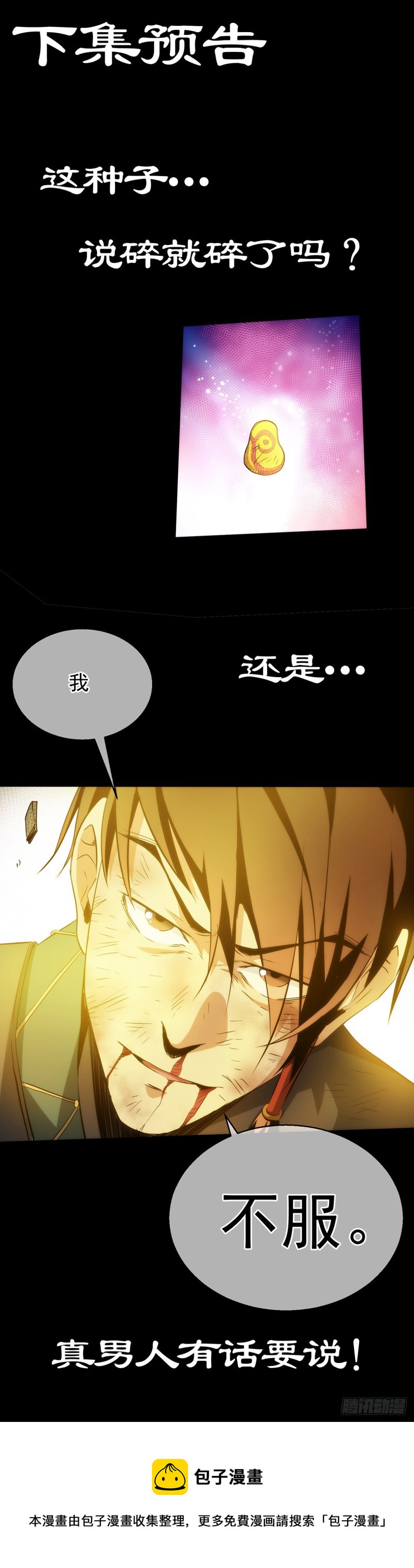 天罚！搏生机【第四十回】27