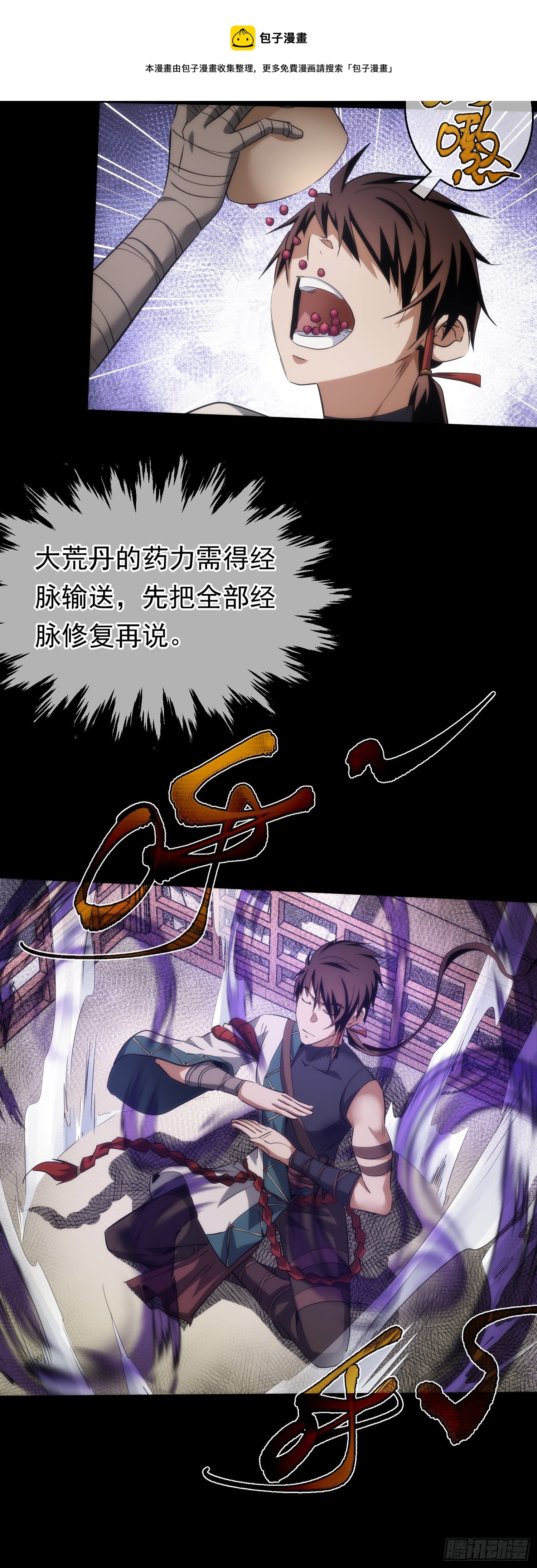 丹成，接委托【第五十八回】16