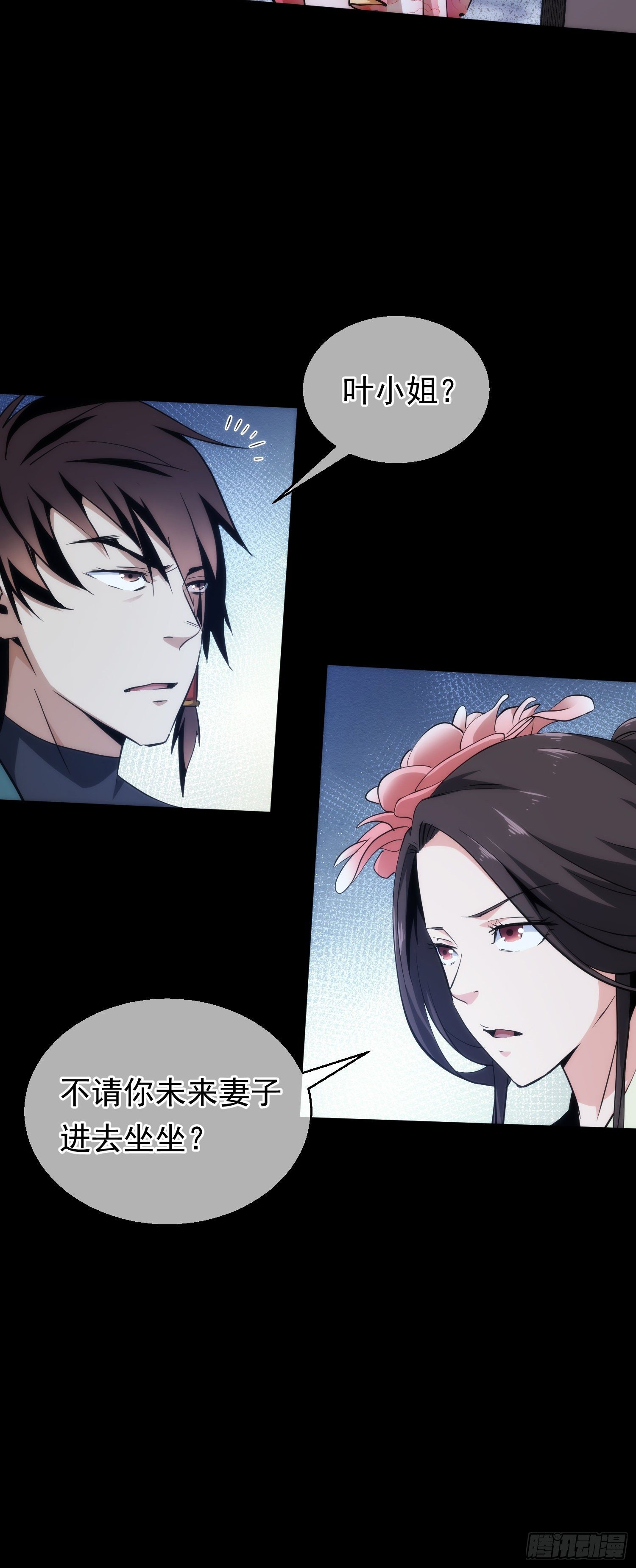 夜袭！诉衷肠【第三十回】8