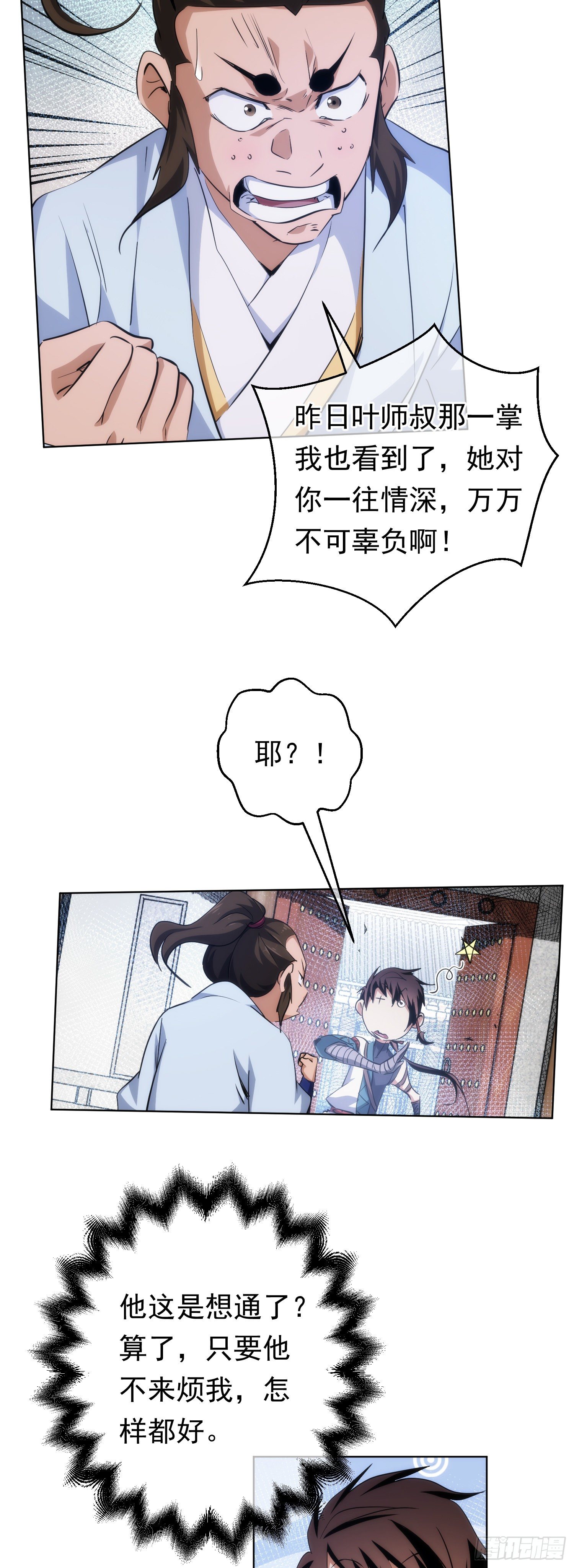 终遇，修罗场【第四十九回】12