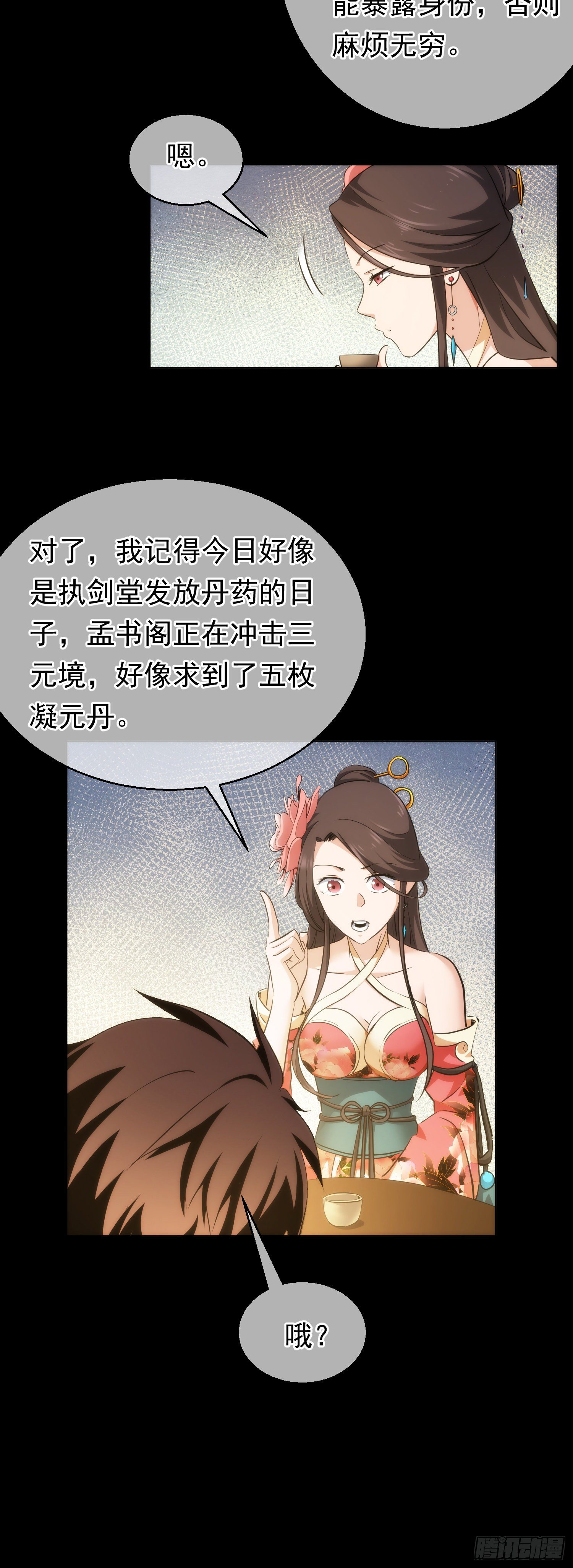 终遇，修罗场【第四十九回】6