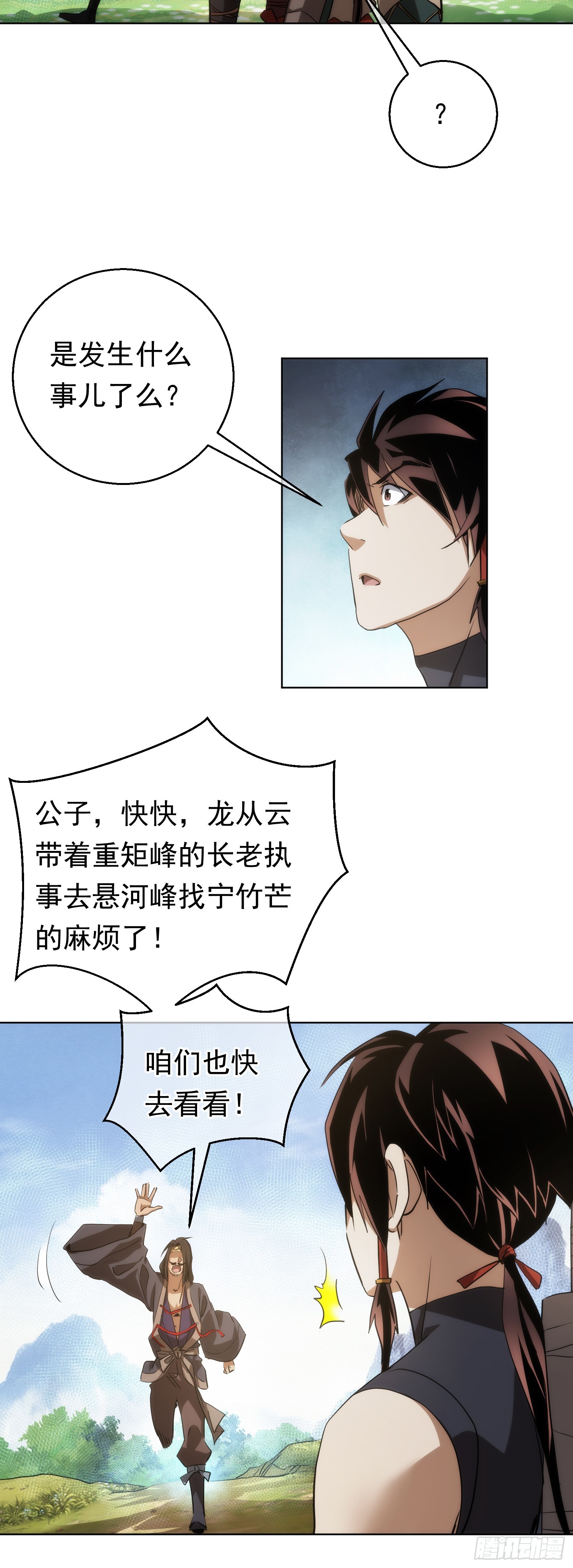 变量，墨尘子【第七十五回】2