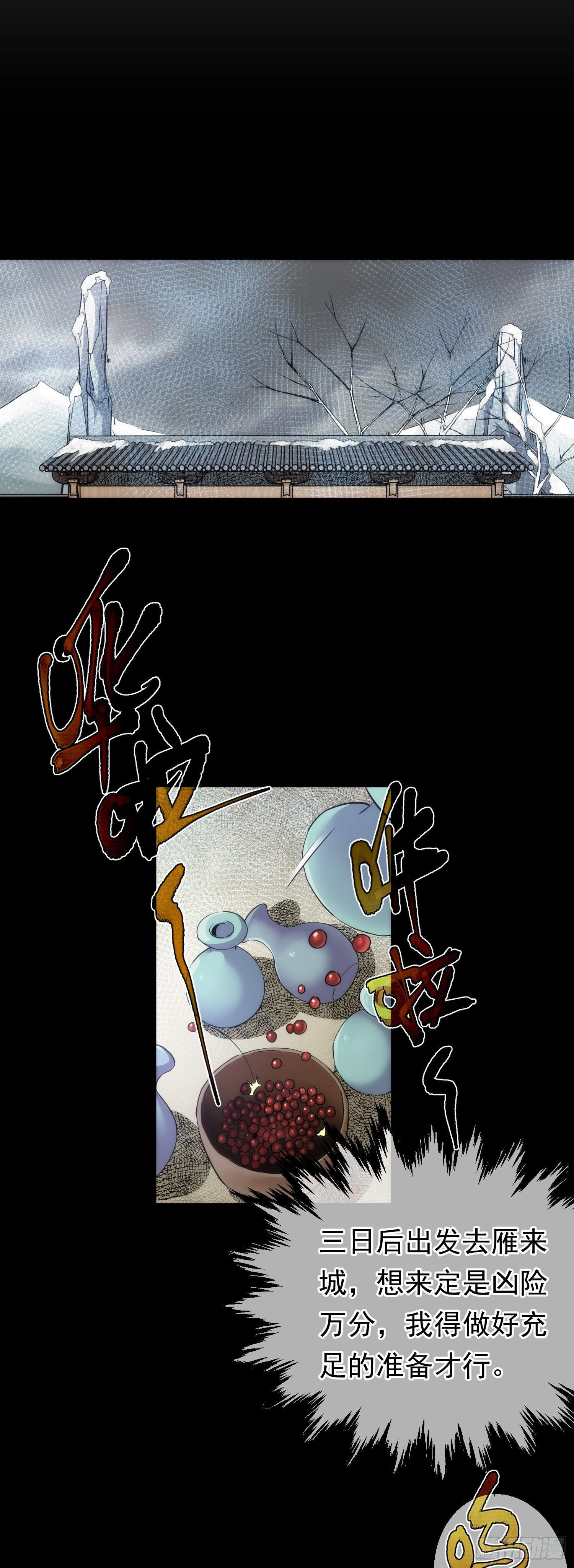 丹成，接委托【第五十八回】15