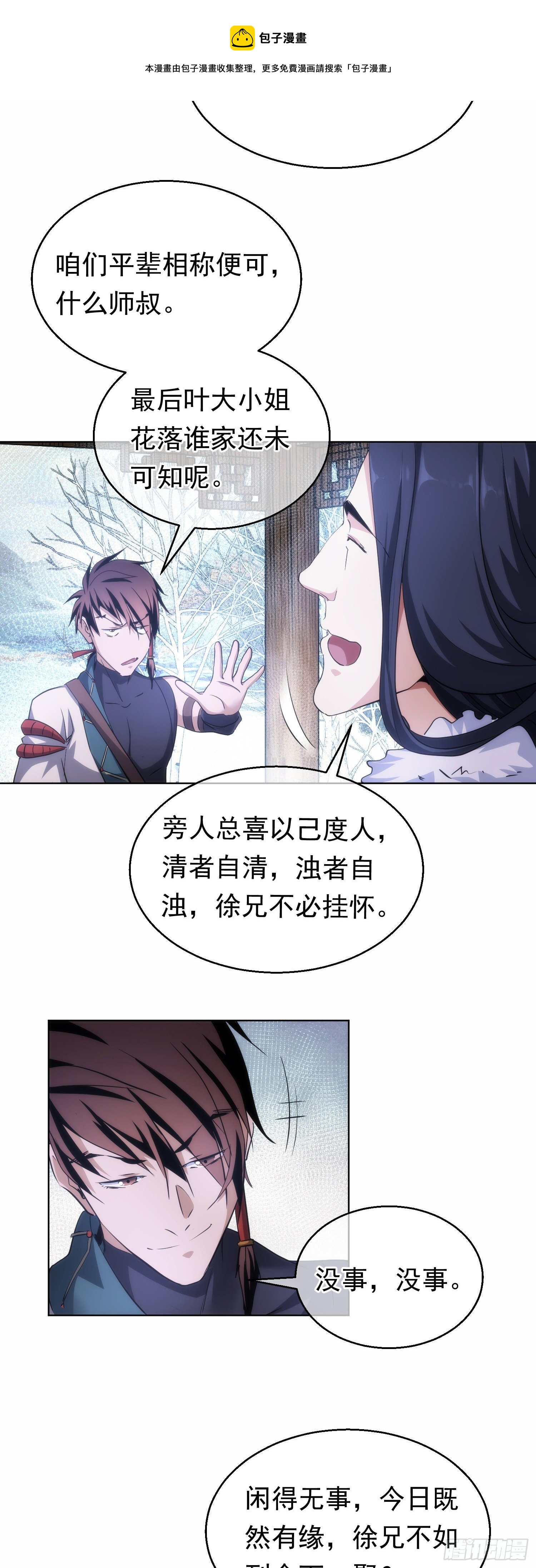 偶遇，同路人【第四十七回】19