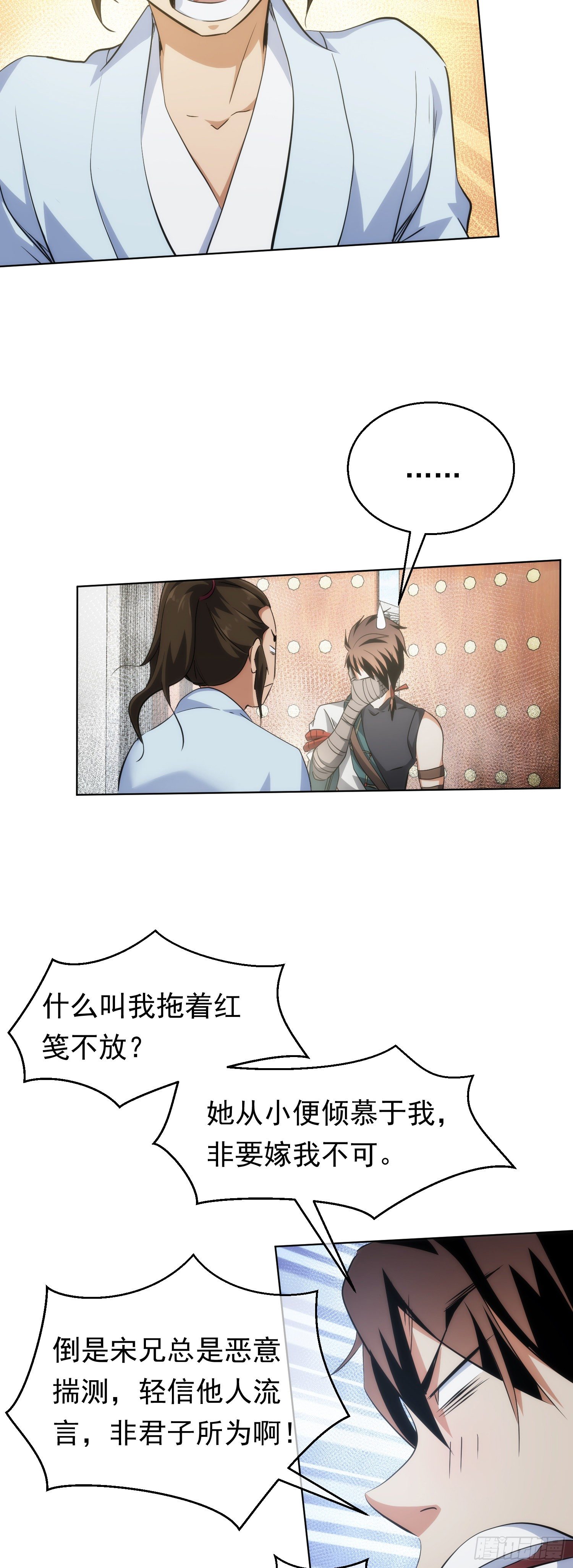 偶遇，同路人【第四十七回】4