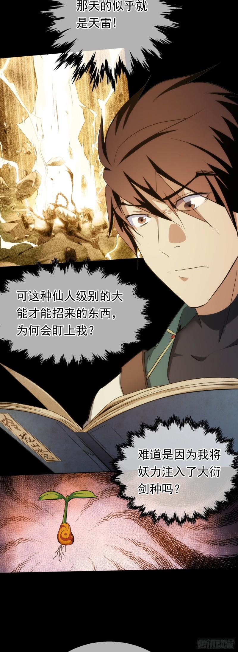 沉浮，忆往昔【第四十五回】7