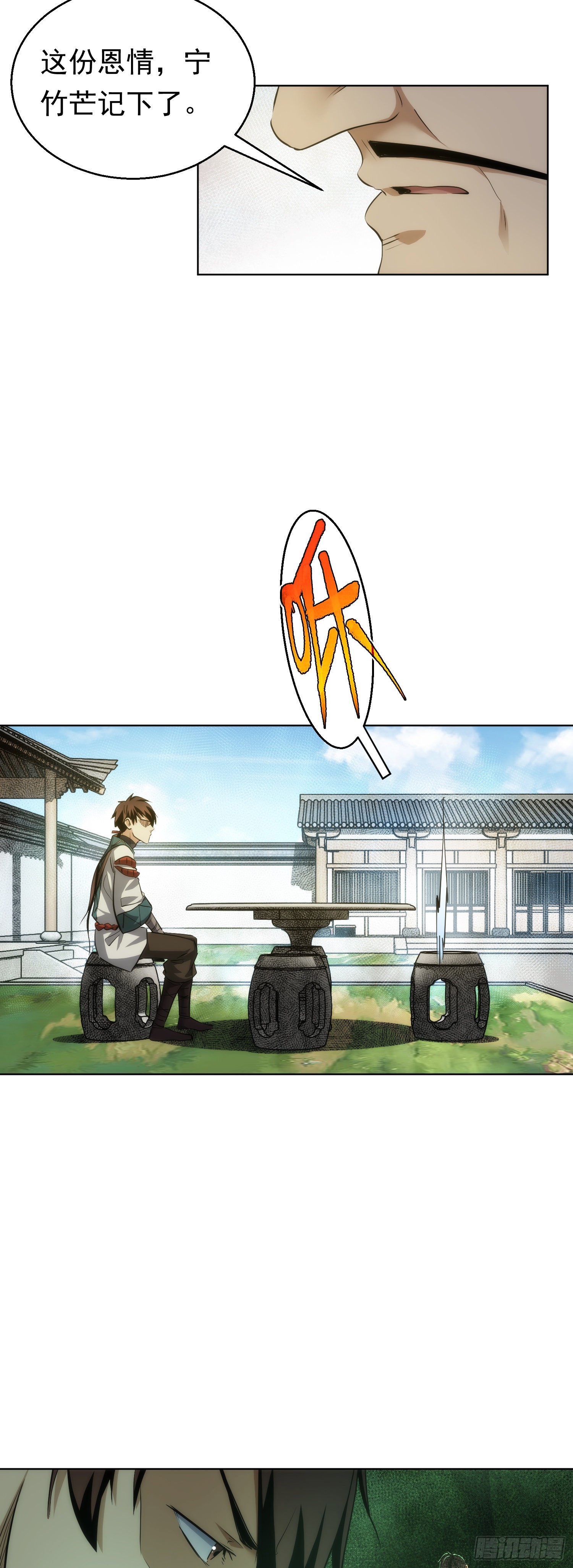邀请，谋后路【第七十一回】7