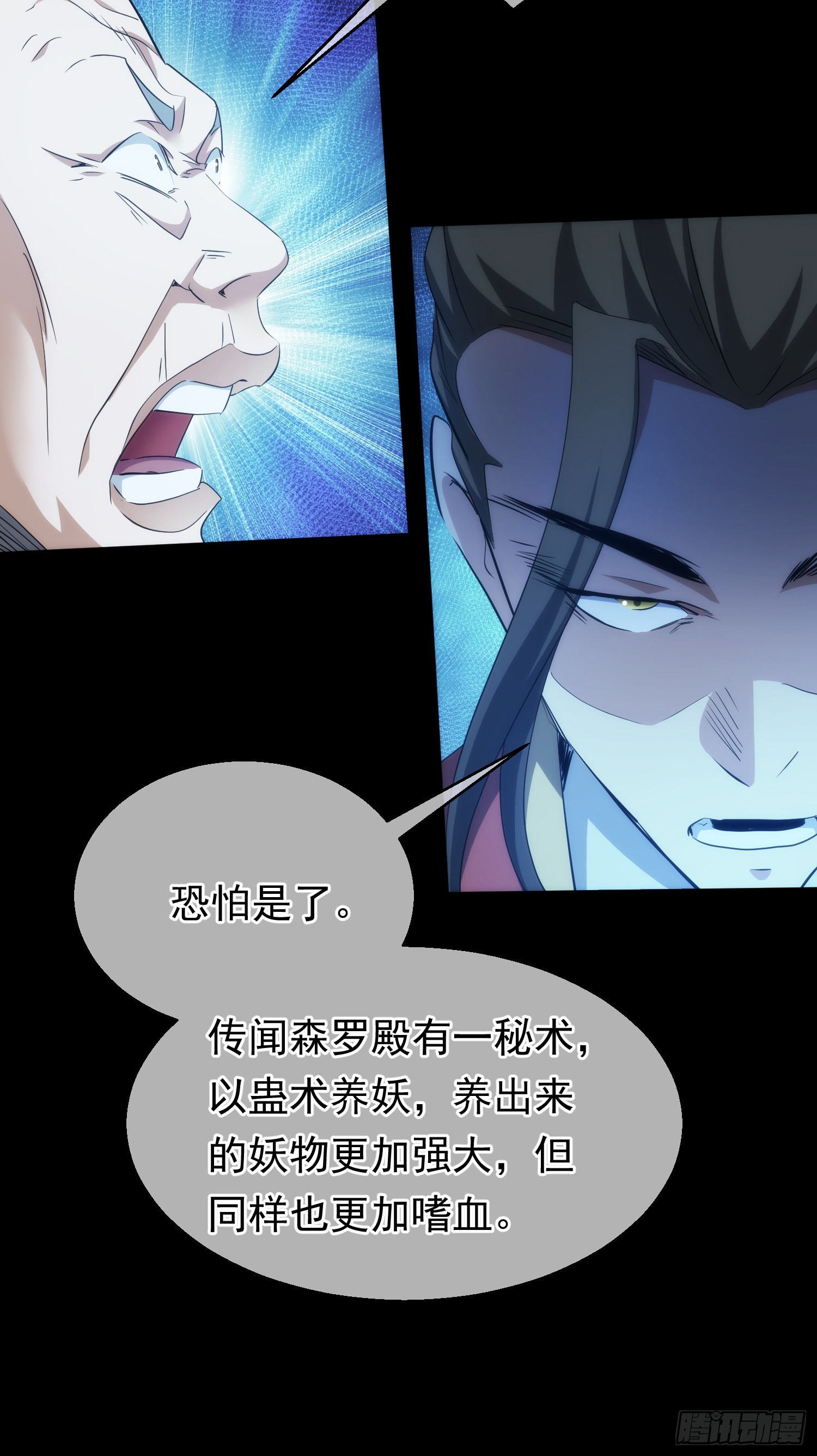 危局，蛟龙现【第六十四回】5