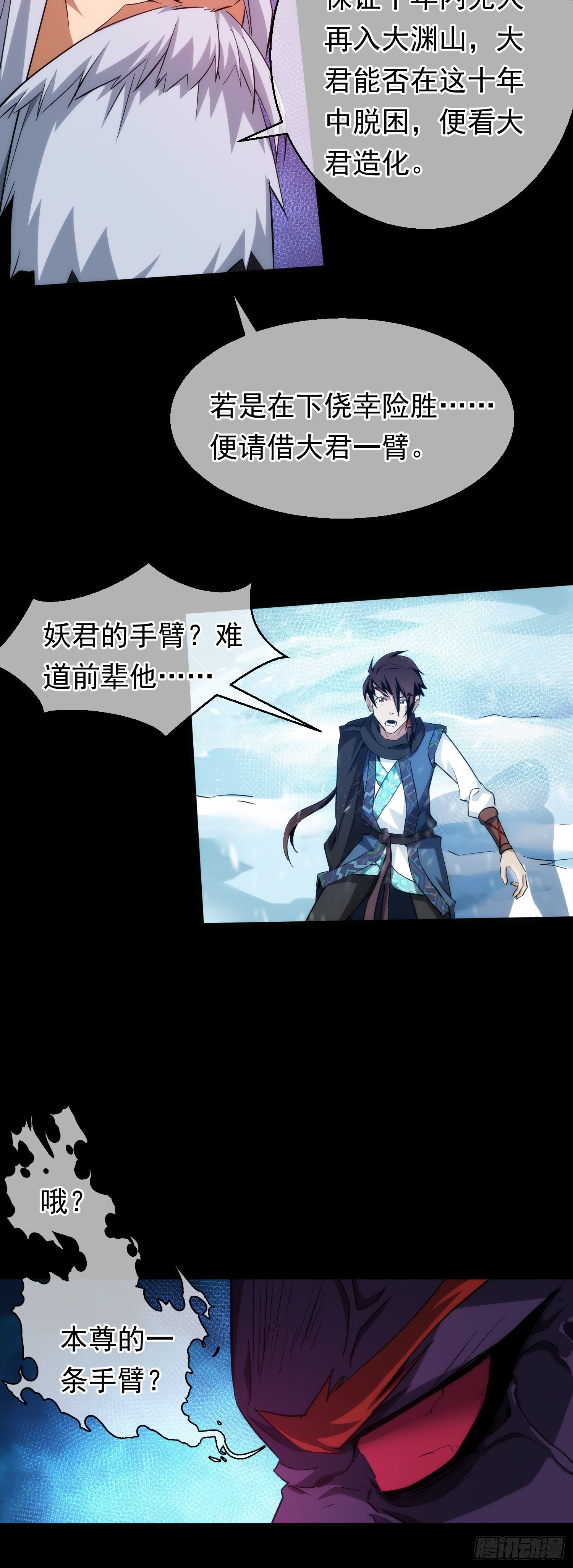 激斗！称无敌【第二十三回】8