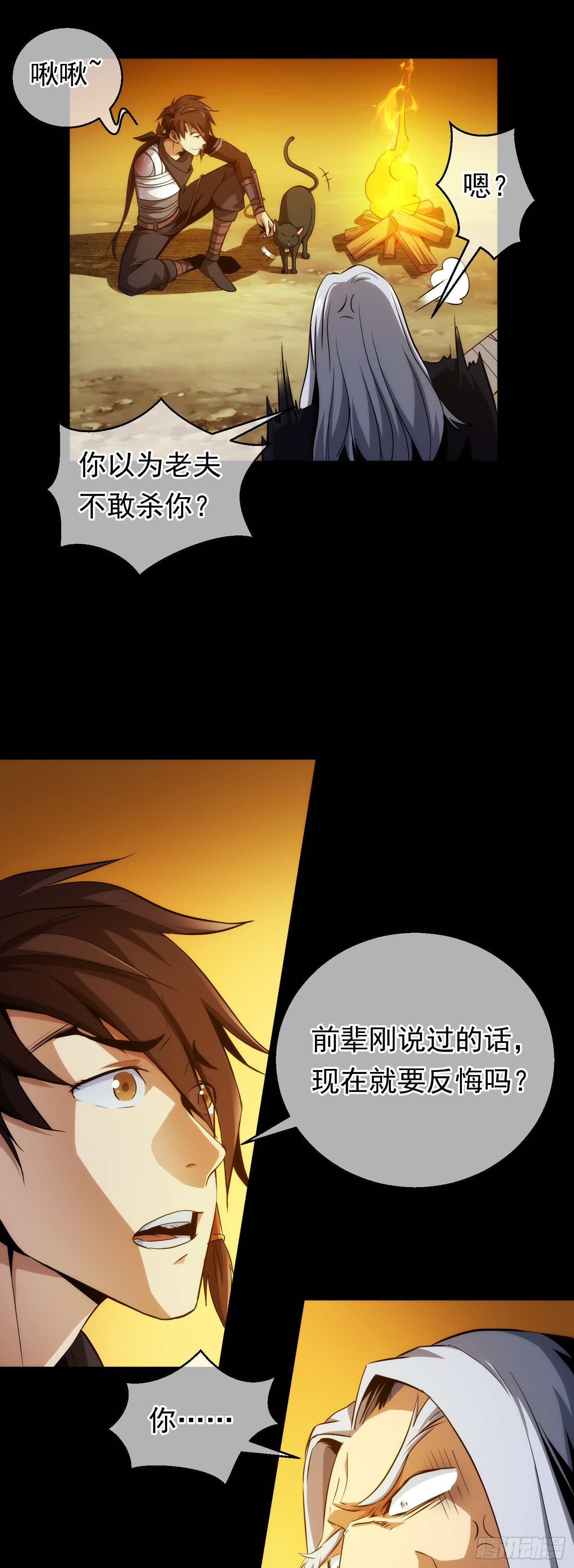 吾名，沧海流！【第十二回】11