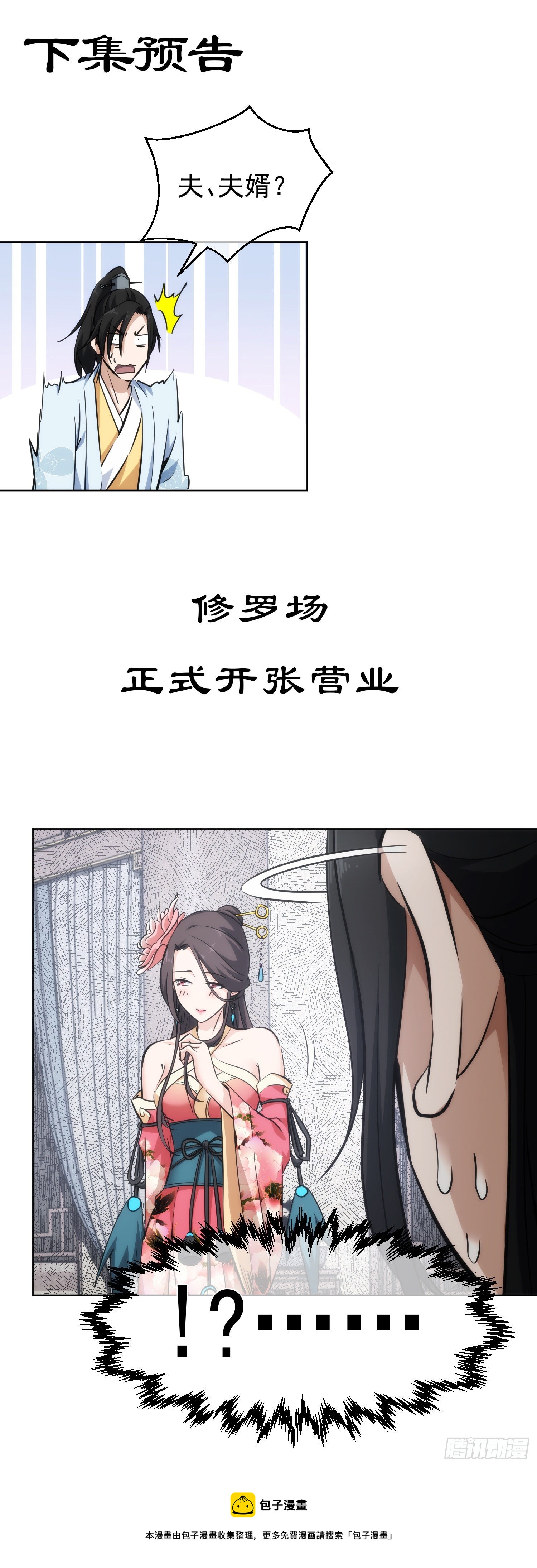 夜袭！诉衷肠【第三十回】21