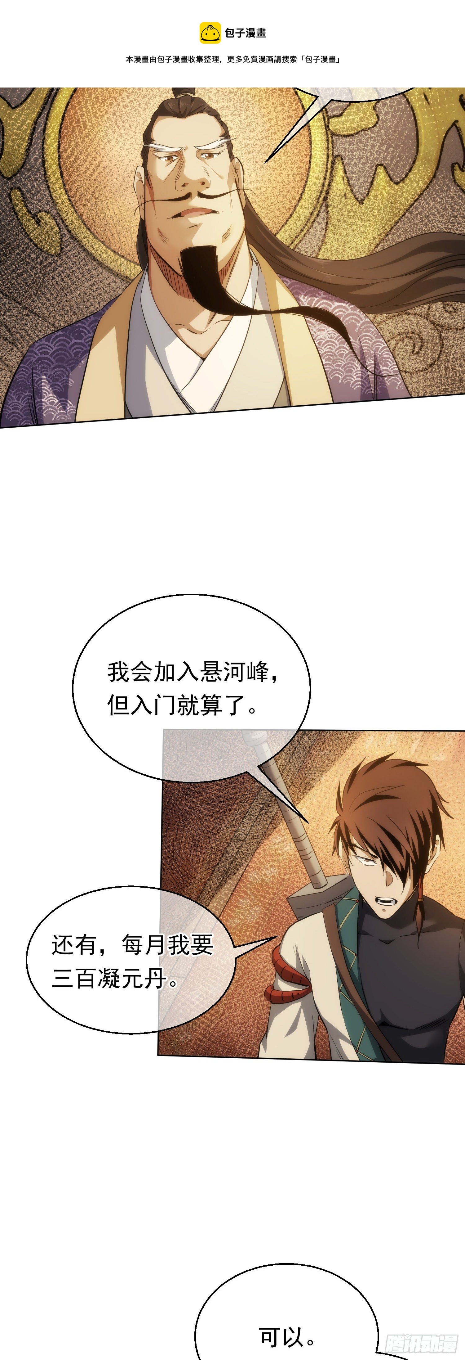 巧辩，识恩人【第五十三回】3
