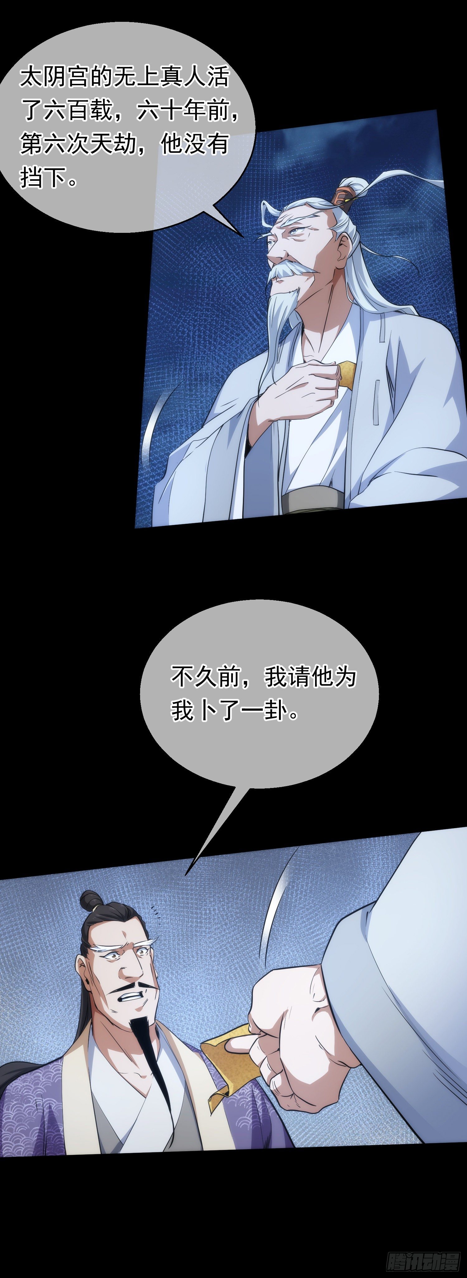 占卜，问凶吉【第五十回】18